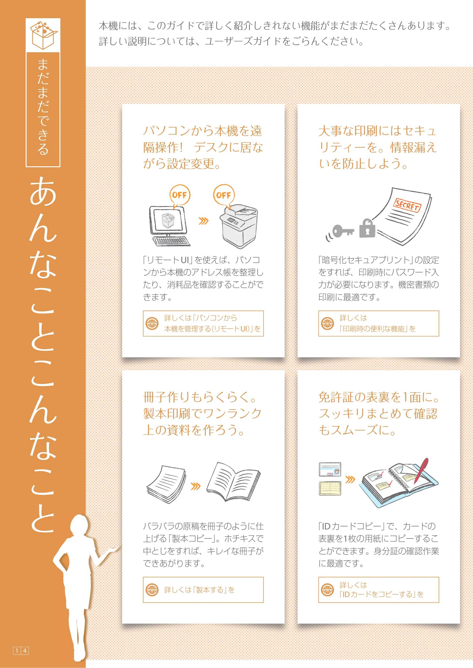 キヤノン A3機用) かんたん操作ガイド（A3機用） 2021年7月8日更新（PDF：15.9MB） — まだまだできるあんなことこんなこと — 原本ページ — 14ページ