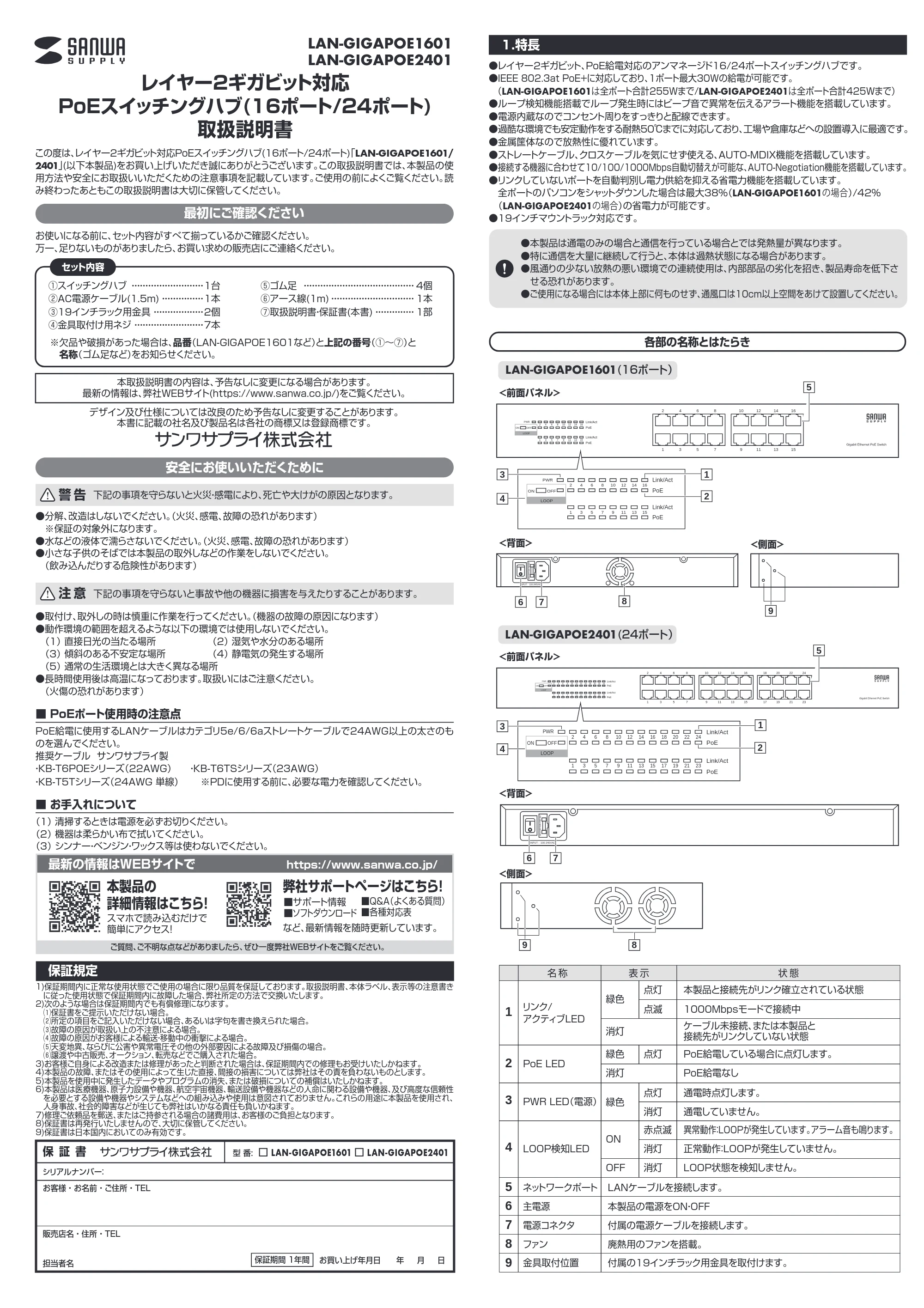 サンワサプライ LAN-GIGAPOE2401 / LAN-GIGAPOE1601 取扱説明書 — LAN-GIGAPOE1601_manual_1.pdf — 原本ページ — 1ページ