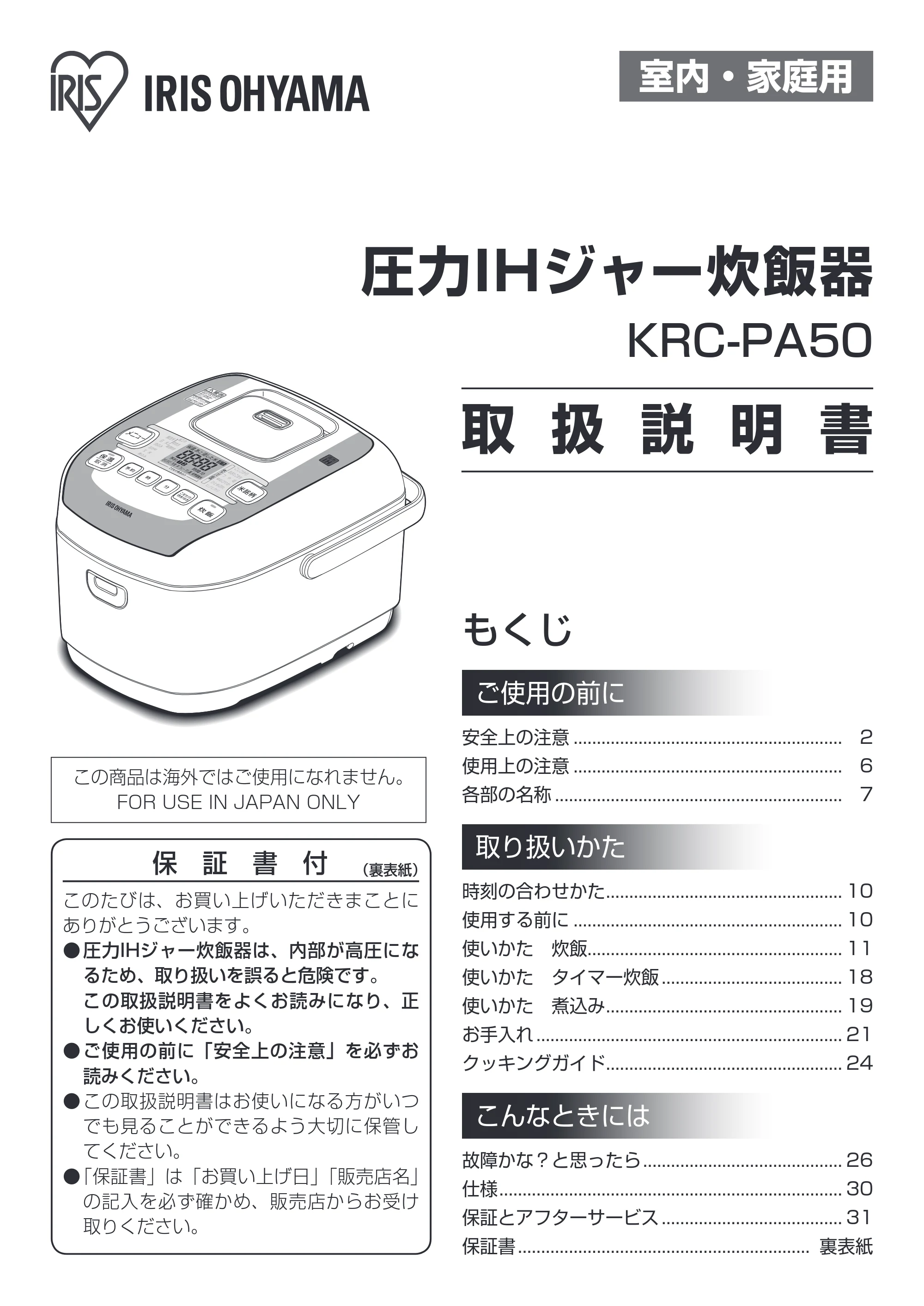 アイリスオーヤマ KRC-PA50 取扱説明書 — 原本ページ — 1ページ