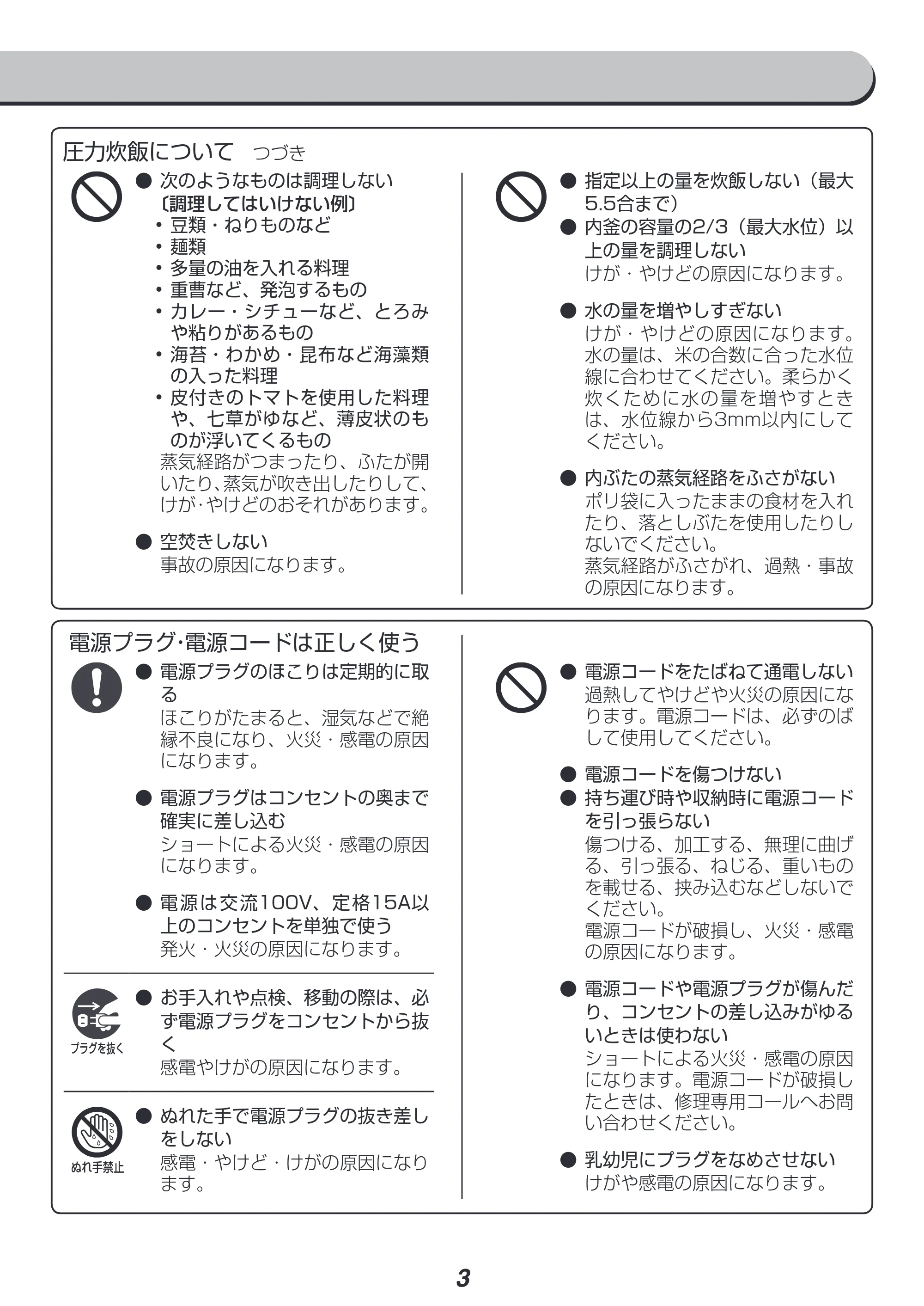 アイリスオーヤマ KRC-PA50 取扱説明書 — 原本ページ — 3ページ