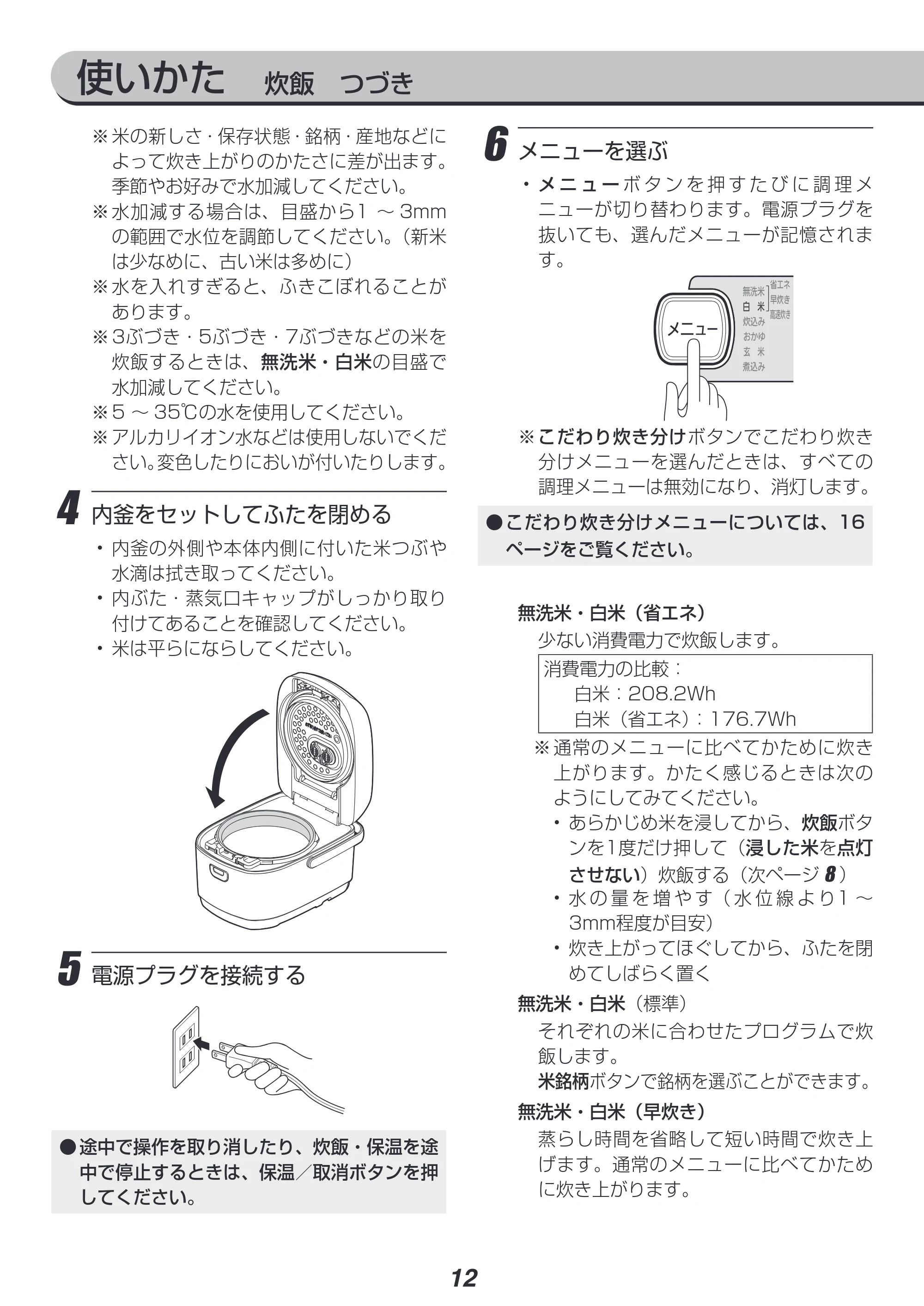 アイリスオーヤマ KRC-PA50 取扱説明書 — 原本ページ — 12ページ