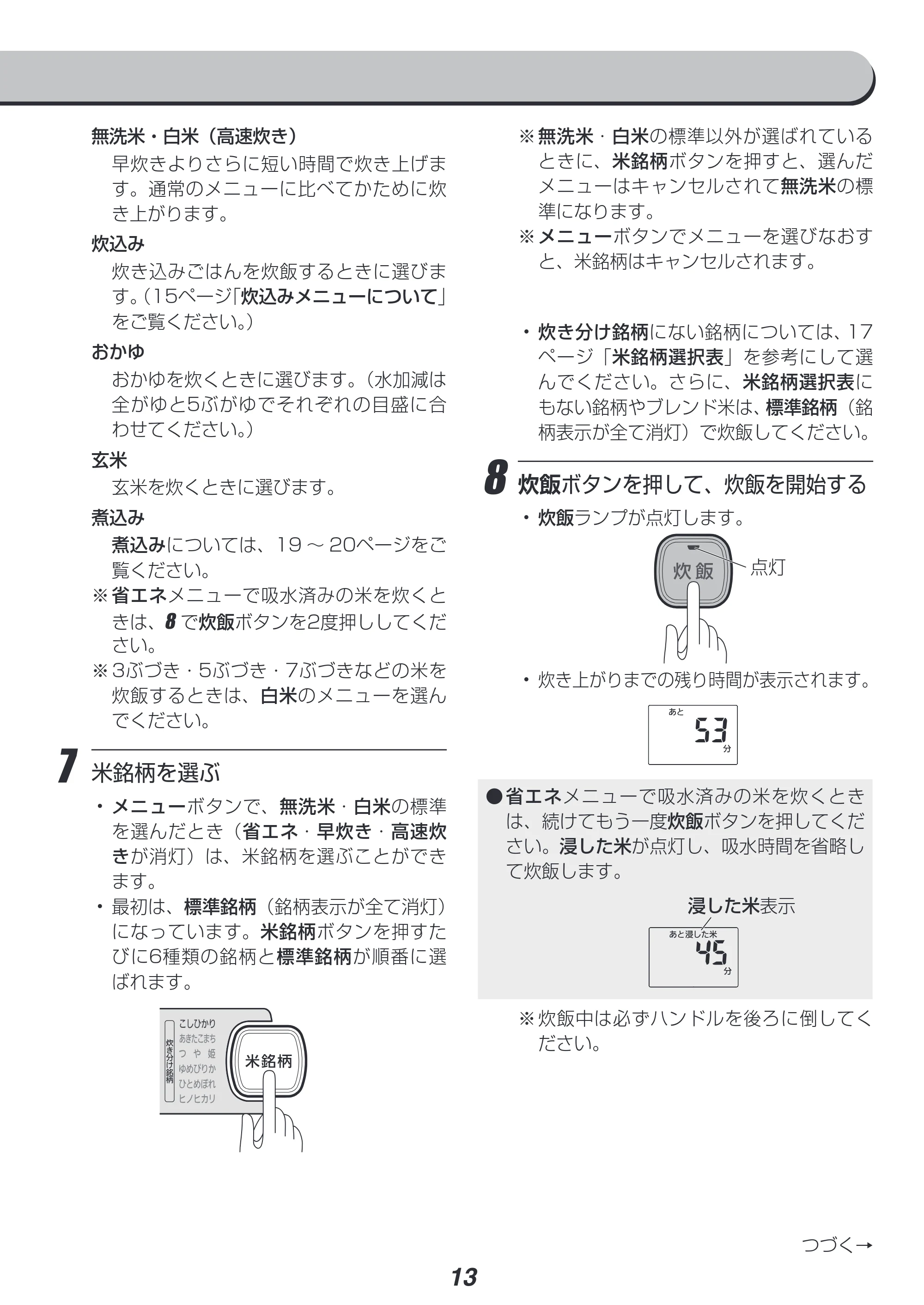 アイリスオーヤマ KRC-PA50 取扱説明書 — 原本ページ — 13ページ
