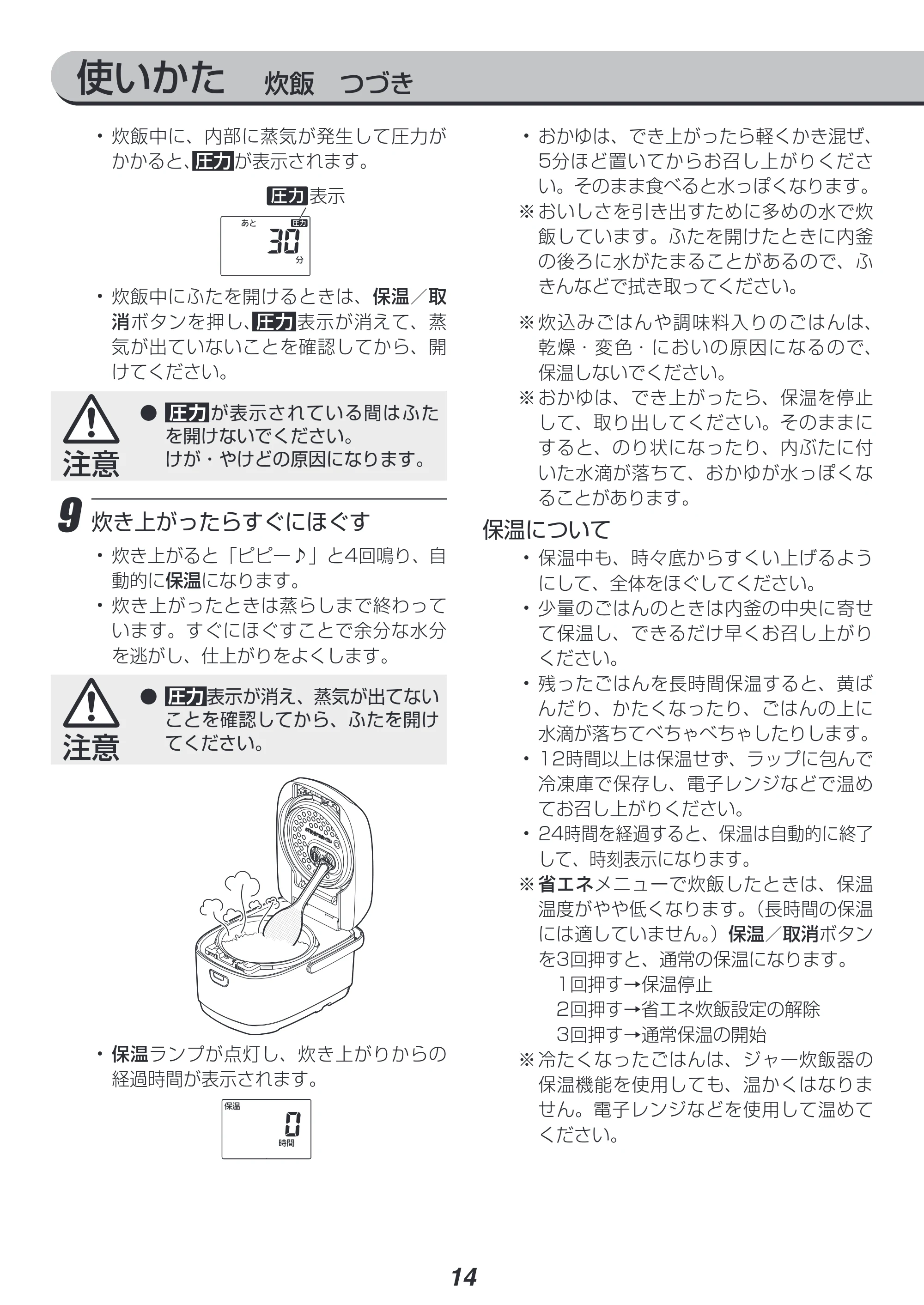 アイリスオーヤマ KRC-PA50 取扱説明書 — 原本ページ — 14ページ