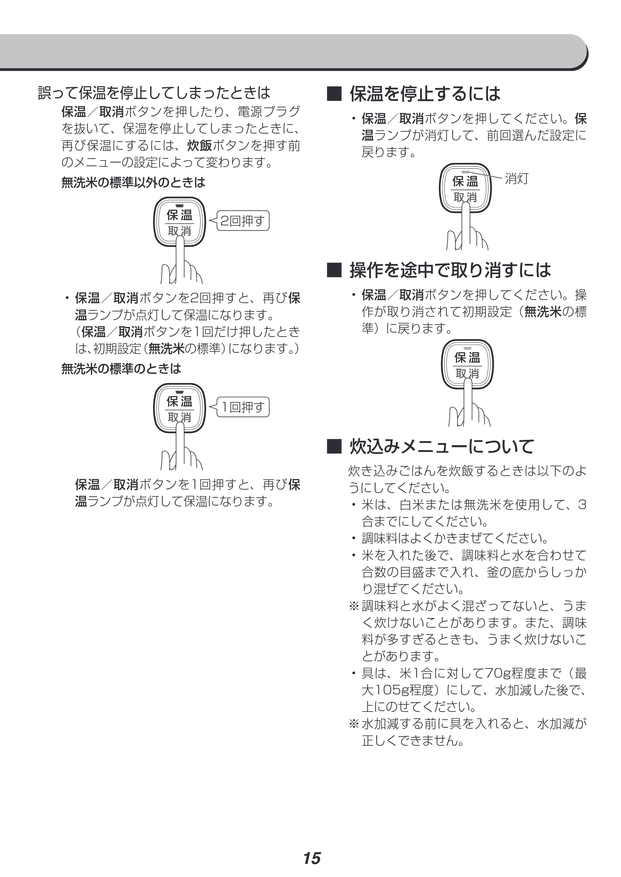 アイリスオーヤマ KRC-PA50 取扱説明書 — 原本ページ — 15ページ