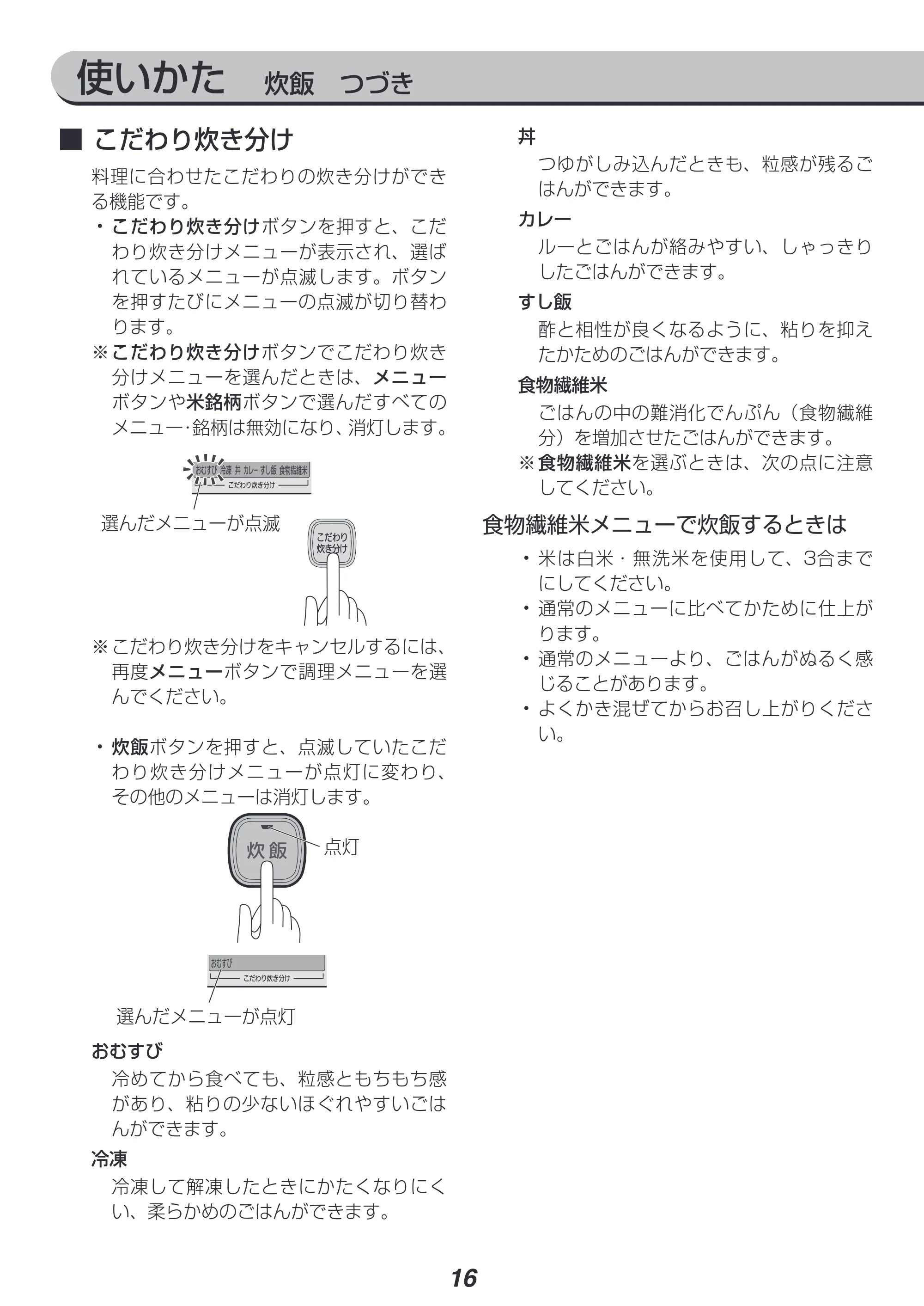 アイリスオーヤマ KRC-PA50 取扱説明書 — 原本ページ — 16ページ