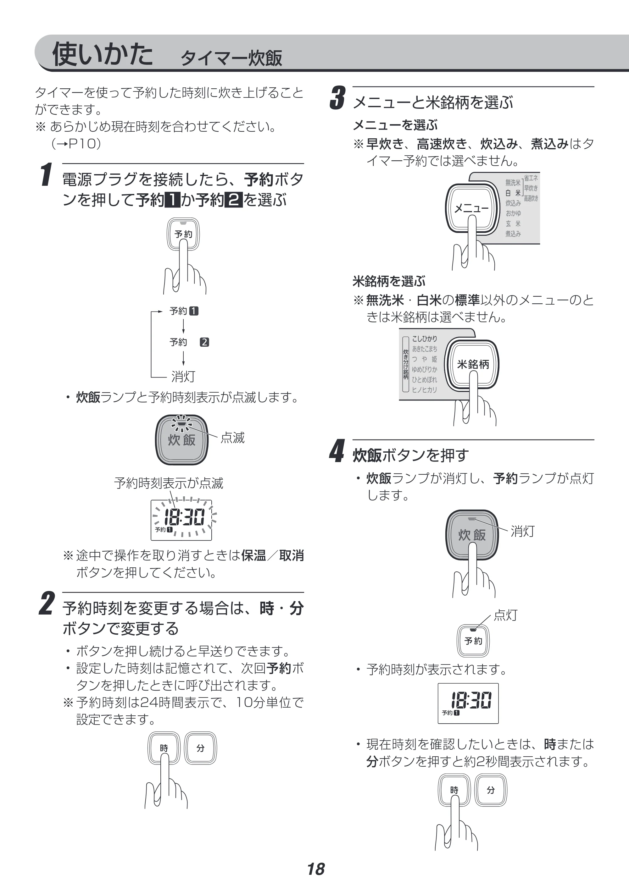 アイリスオーヤマ KRC-PA50 取扱説明書 — 原本ページ — 18ページ