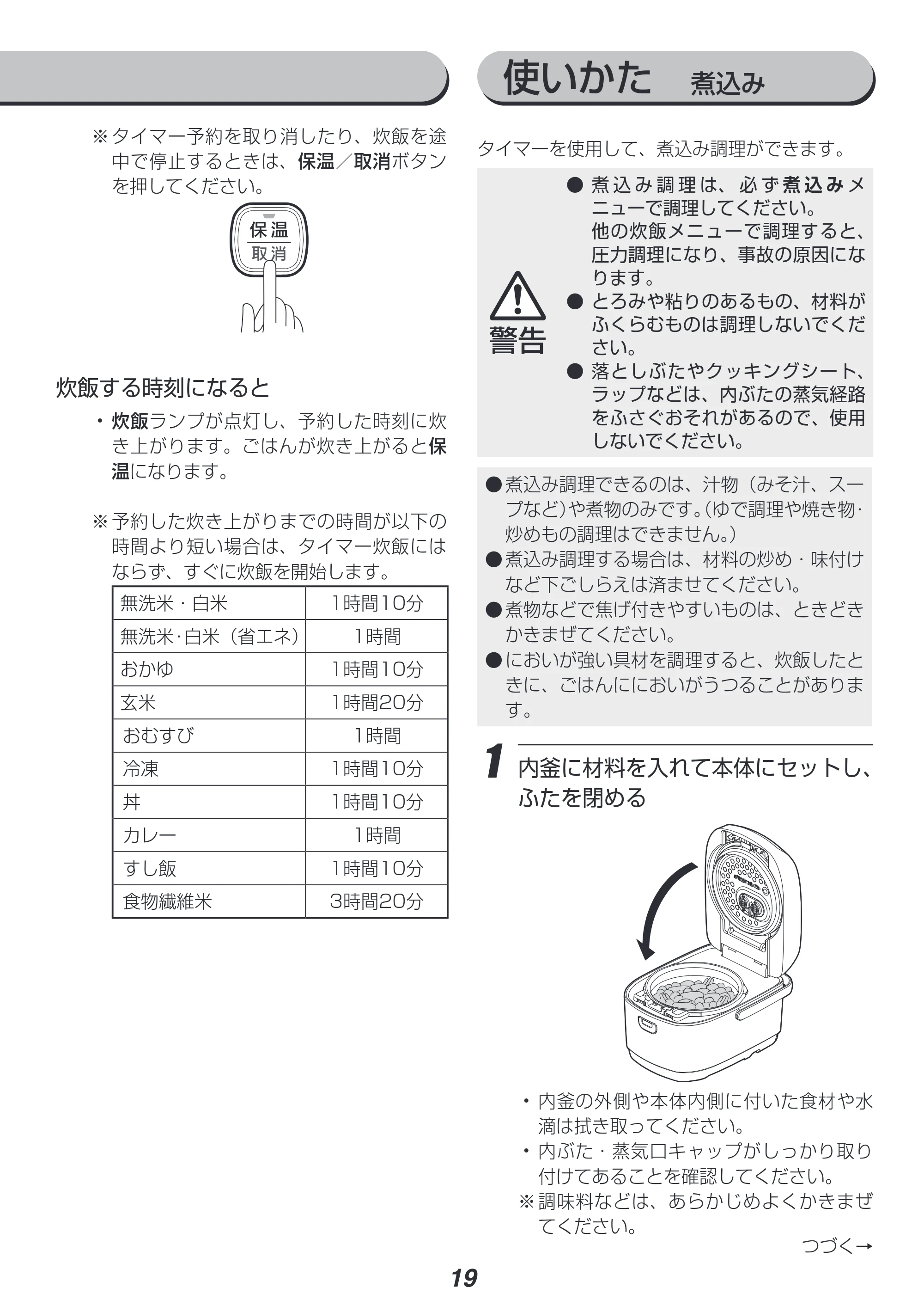アイリスオーヤマ KRC-PA50 取扱説明書 — 原本ページ — 19ページ