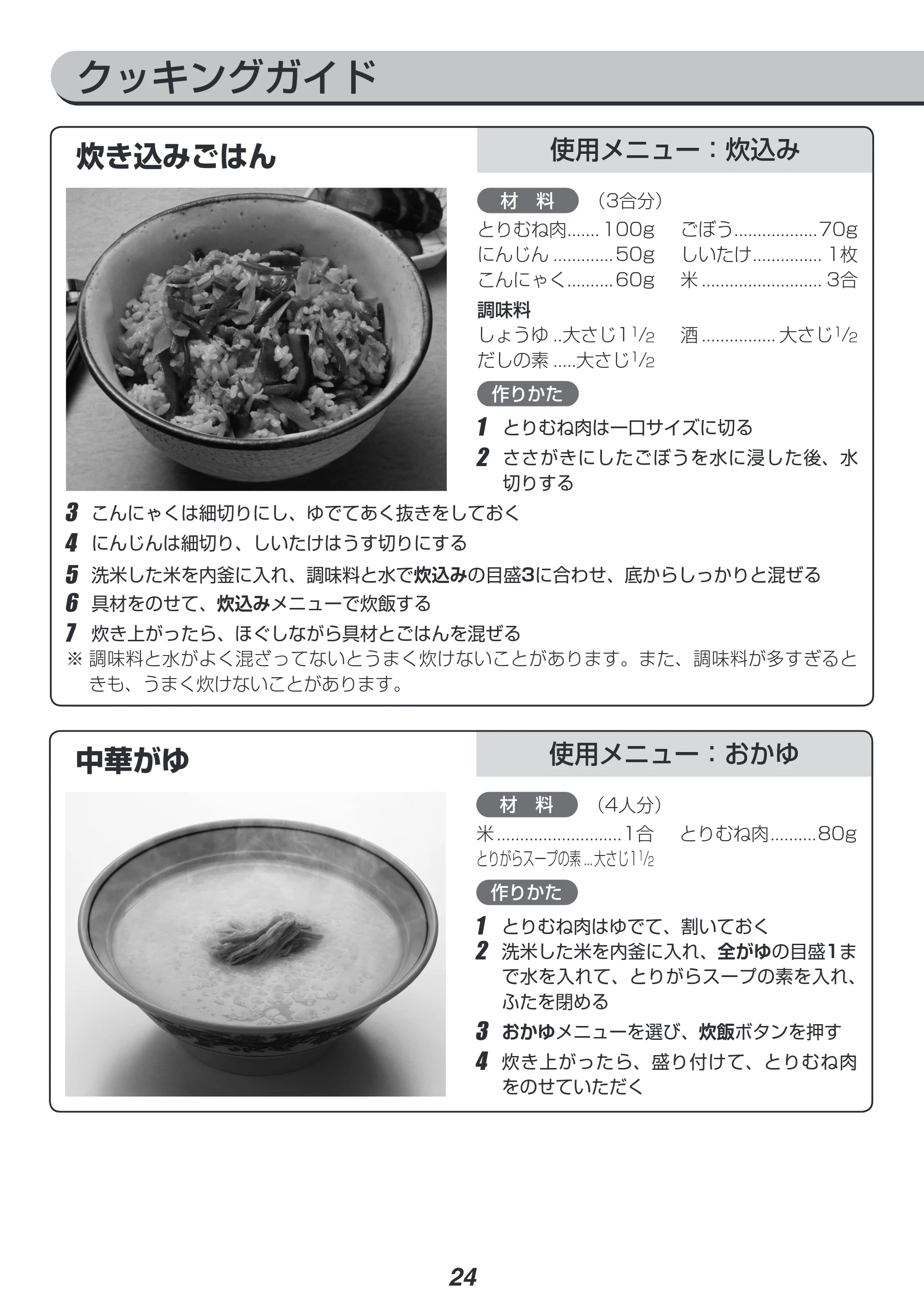 アイリスオーヤマ KRC-PA50 取扱説明書 — 原本ページ — 24ページ