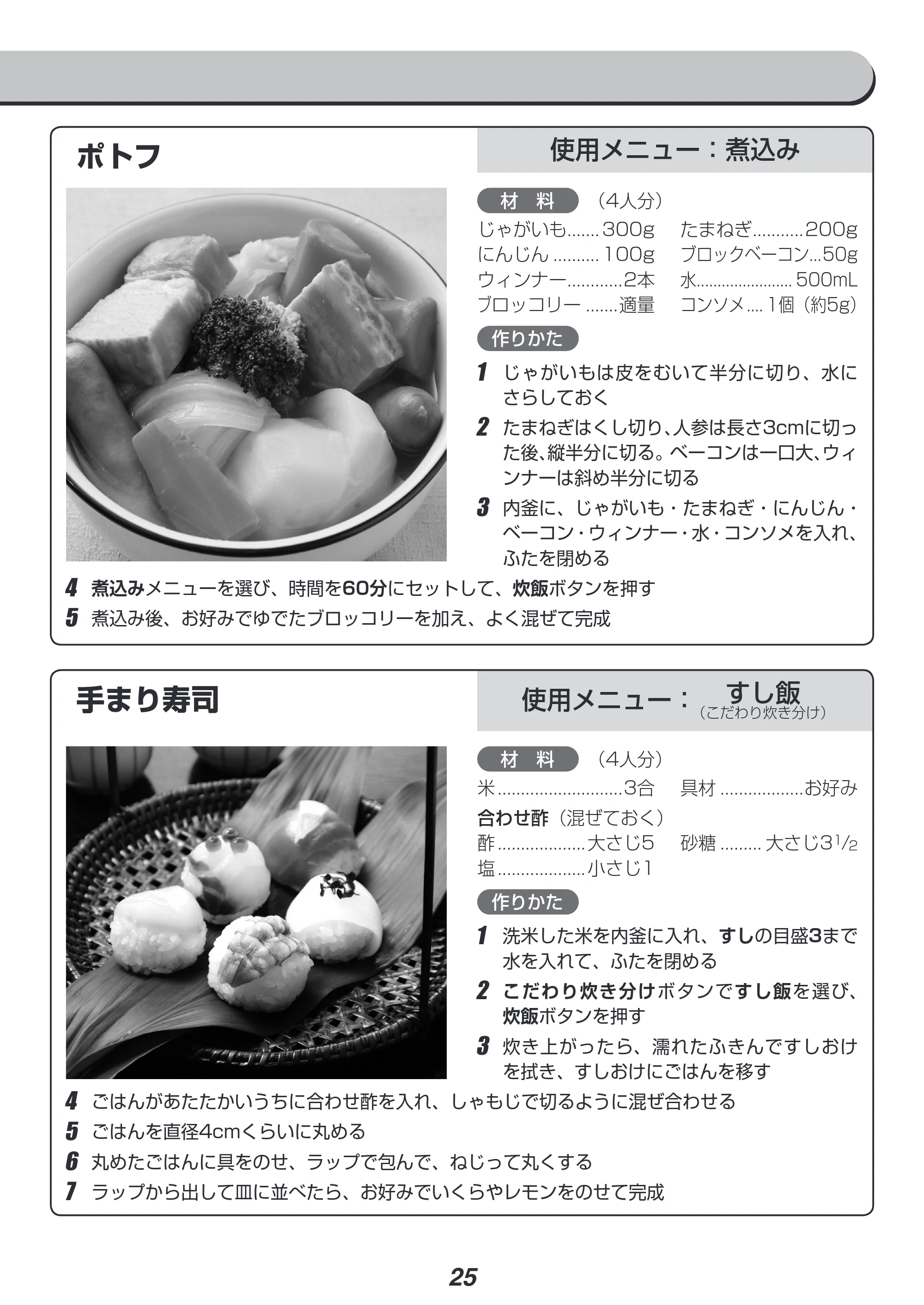 アイリスオーヤマ KRC-PA50 取扱説明書 — 原本ページ — 25ページ