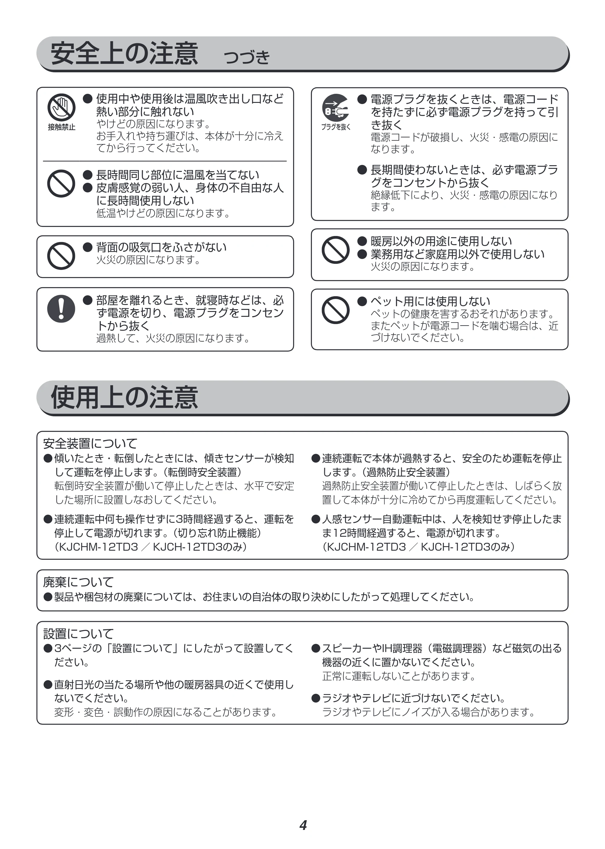 アイリスオーヤマ KJCH-12DD3 取扱説明書 — 原本ページ — 4ページ