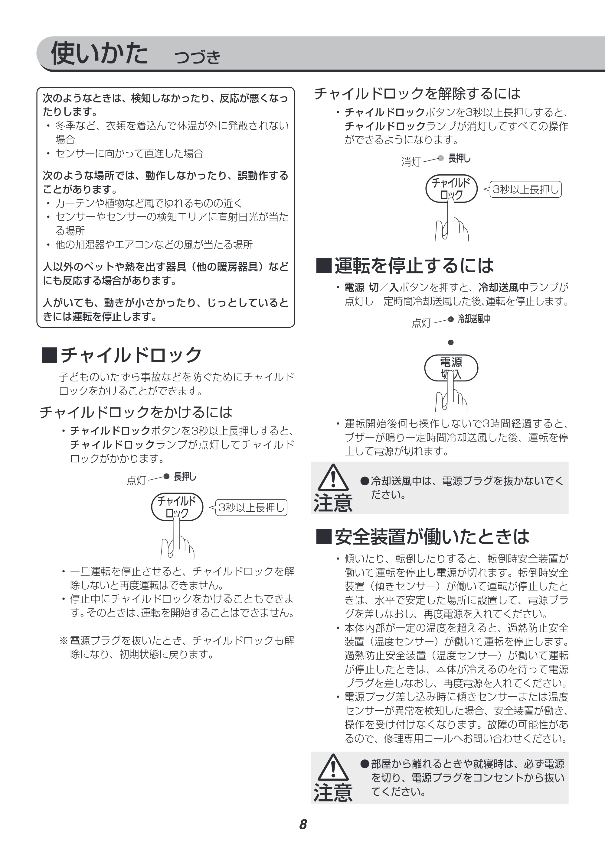 アイリスオーヤマ KJCH-12DD3 取扱説明書 — 原本ページ — 8ページ