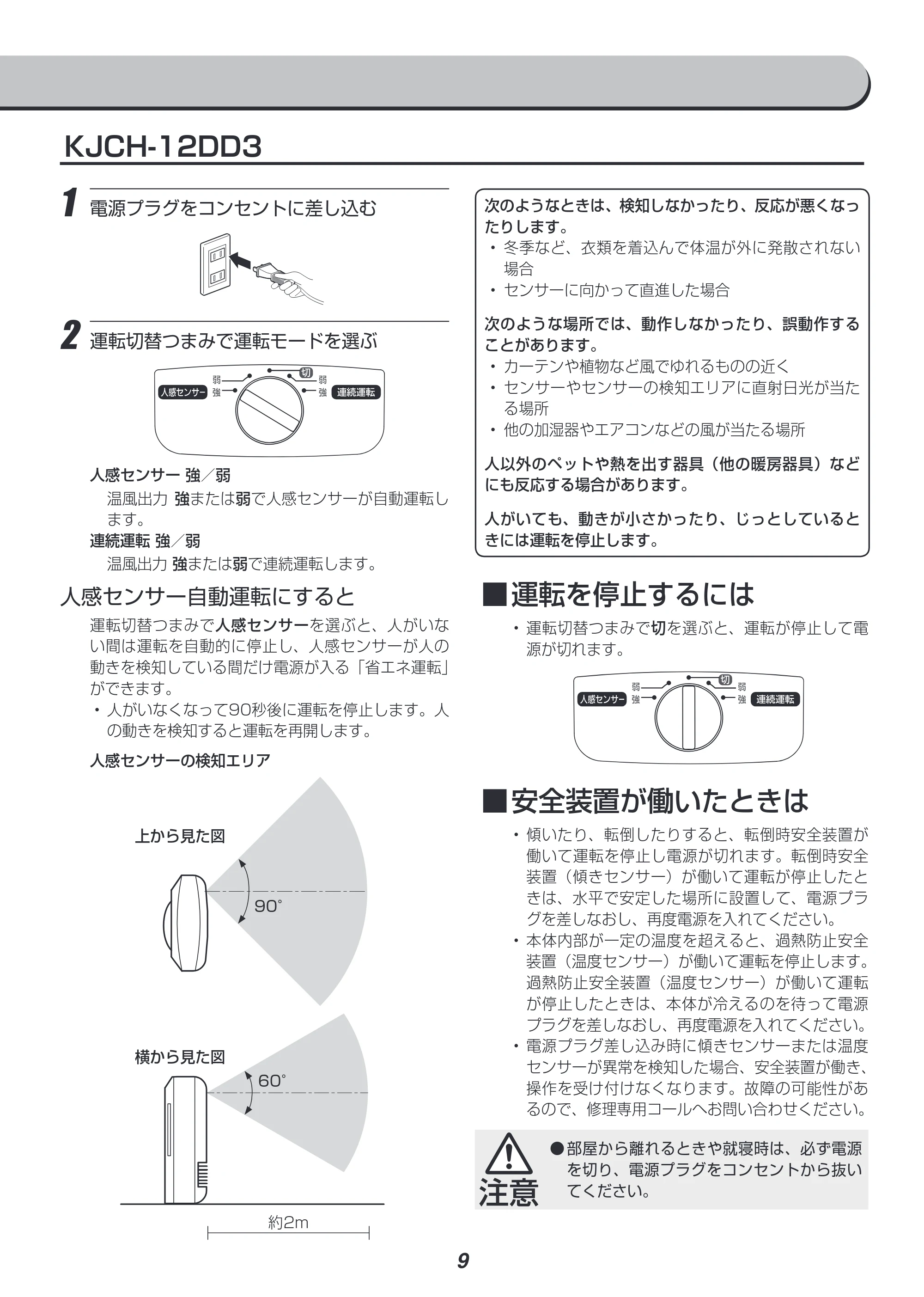 アイリスオーヤマ KJCH-12DD3 取扱説明書 — 原本ページ — 9ページ