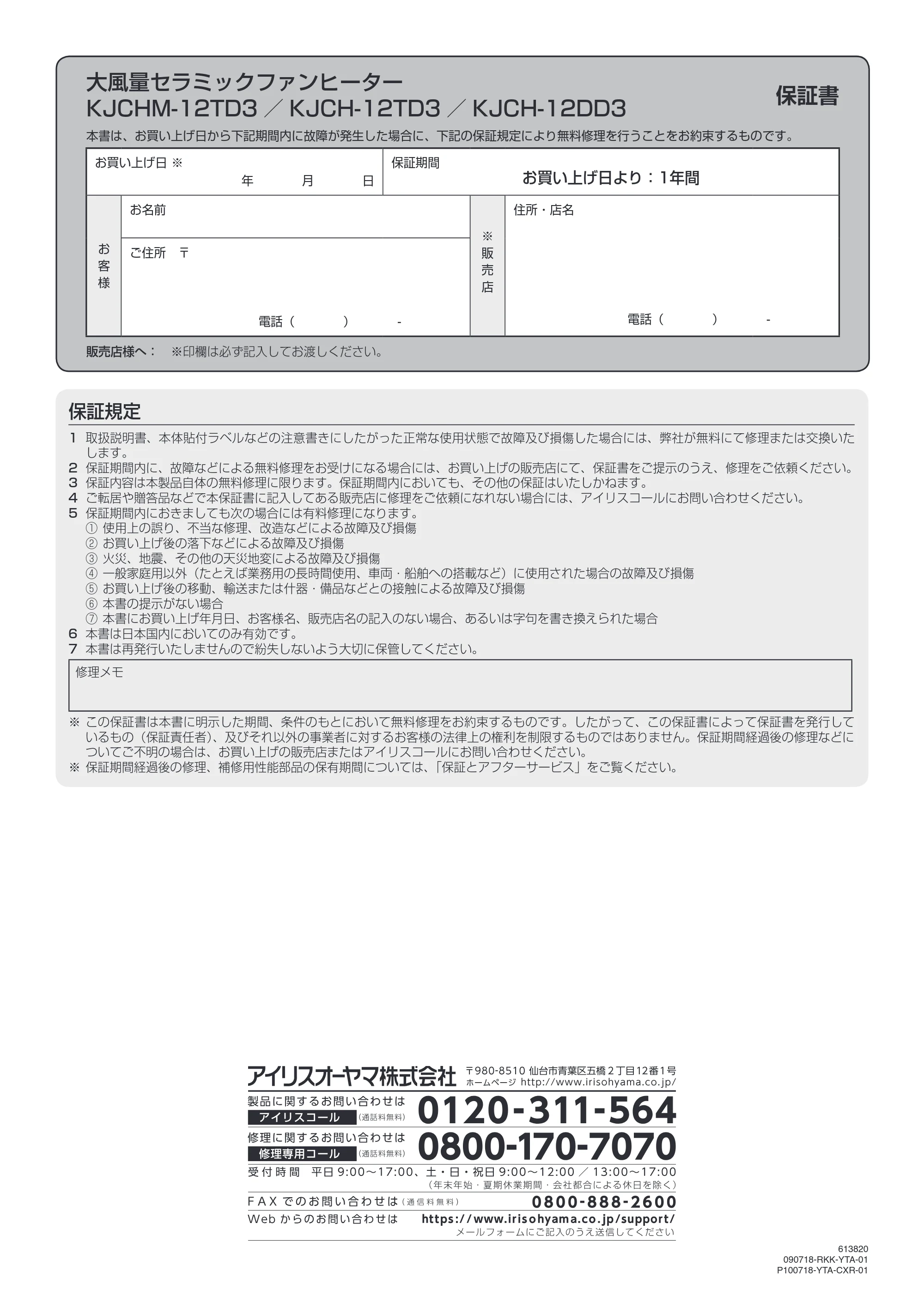 アイリスオーヤマ KJCH-12DD3 取扱説明書 — 原本ページ — 16ページ