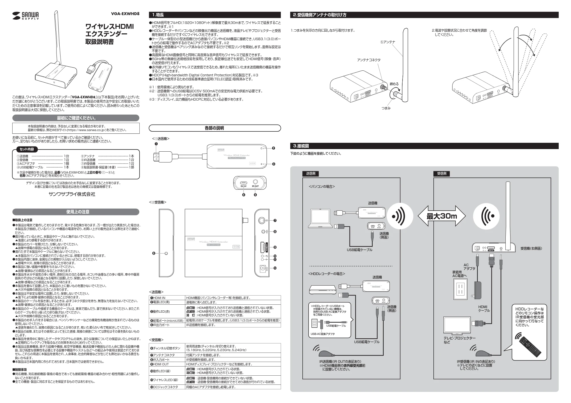サンワサプライ VGA-EXWHD8 取扱説明書 — 原本ページ — 1ページ