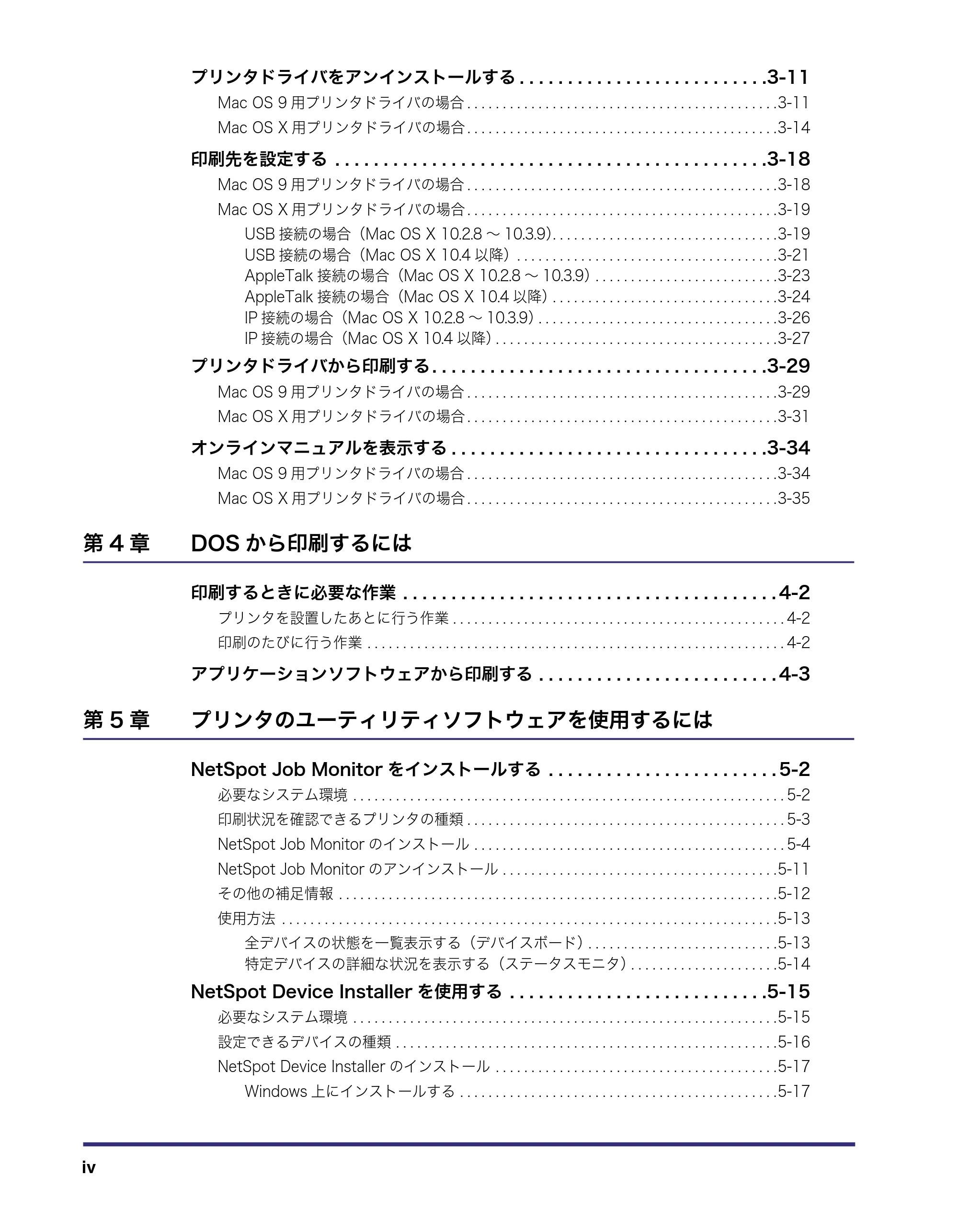 キヤノン LBP5400 LIPS V ソフトウエアガイド 2006年10月11日掲載 (PDF形式/9.08Mバイト) — 原本ページ — 5ページ