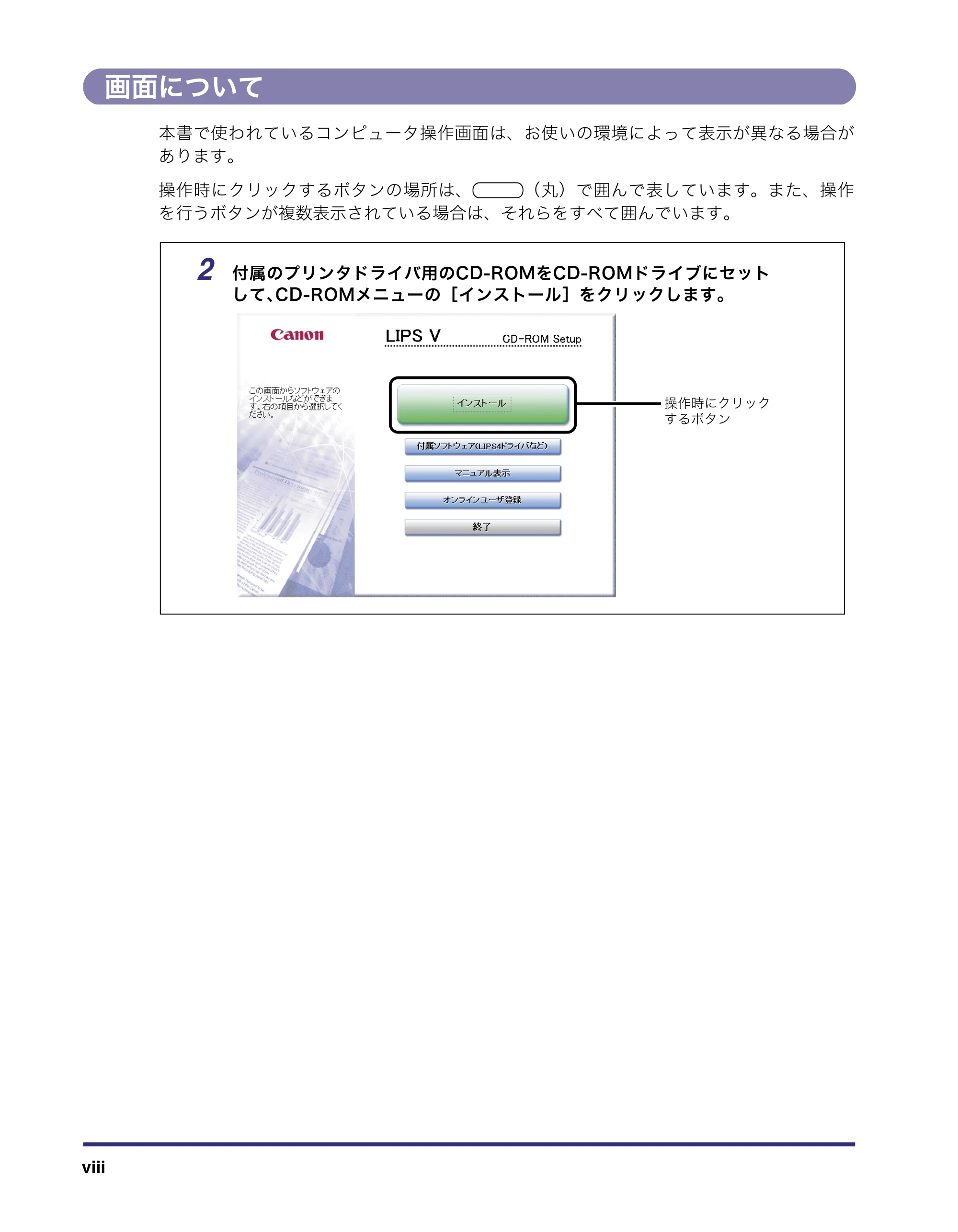 キヤノン LBP5400 LIPS V ソフトウエアガイド 2006年10月11日掲載 (PDF形式/9.08Mバイト) — 画面について — 原本ページ — 9ページ