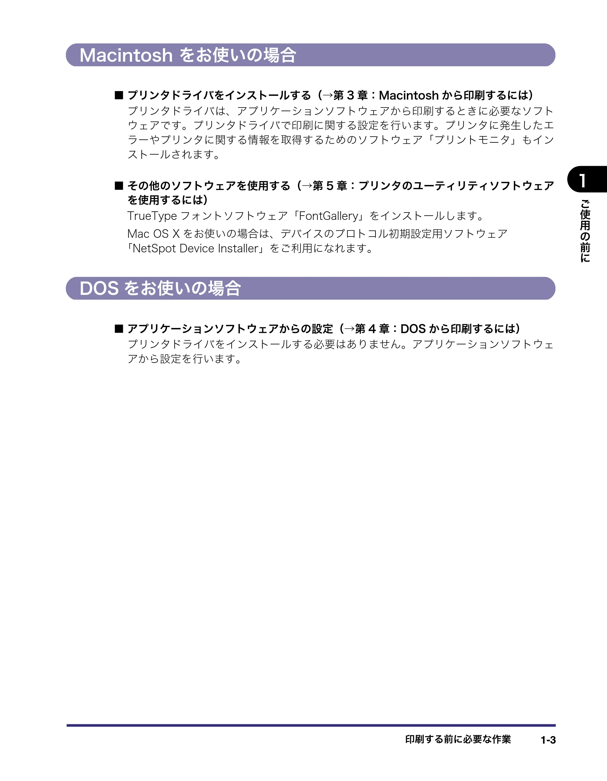 キヤノン LBP5400 LIPS V ソフトウエアガイド 2006年10月11日掲載 (PDF形式/9.08Mバイト) — Macintosh をお使いの場合 — 原本ページ — 20ページ