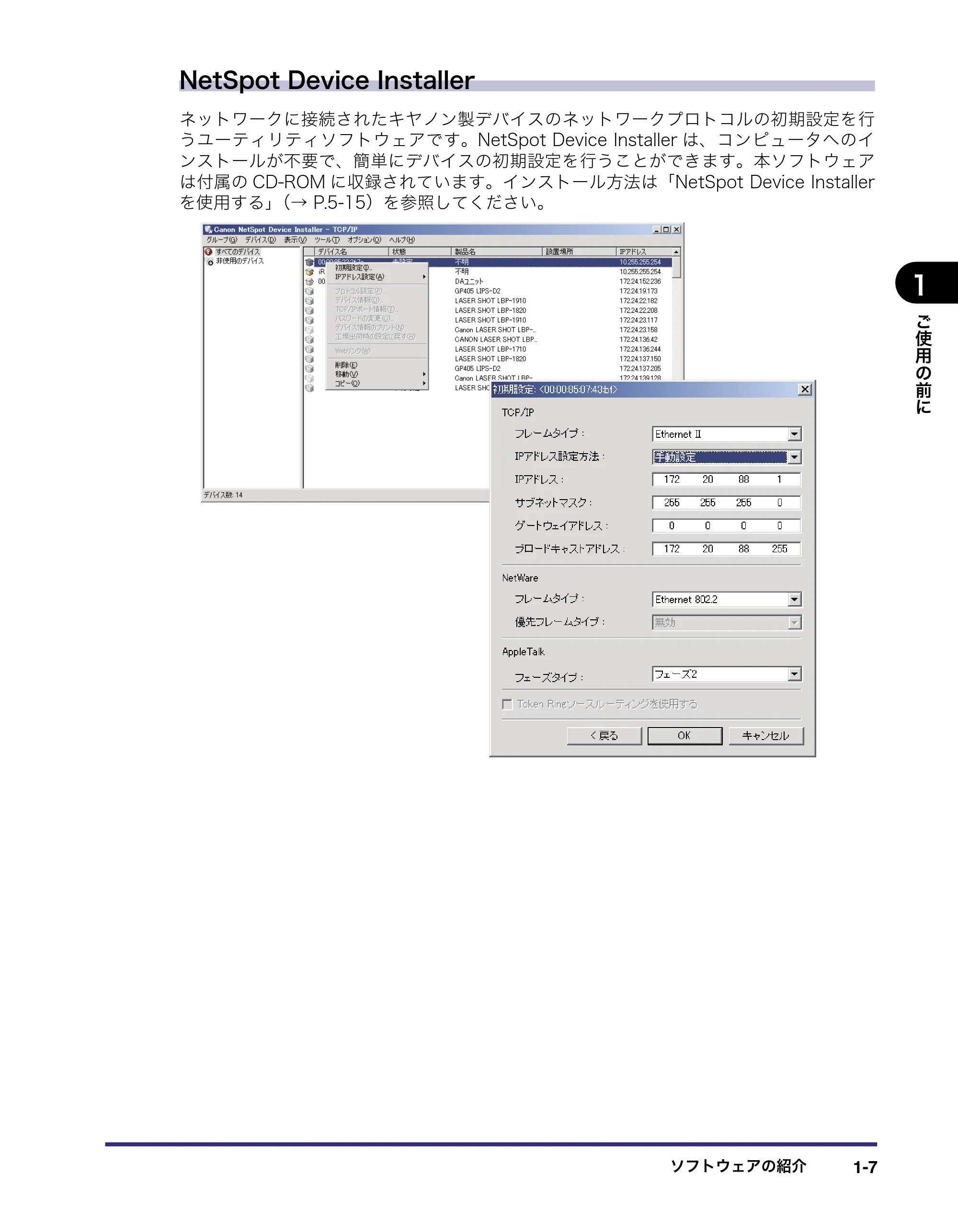 キヤノン LBP5400 LIPS V ソフトウエアガイド 2006年10月11日掲載 （PDF形式／9.08Mバイト） — NetSpot Device Installer — 原本ページ — 24ページ