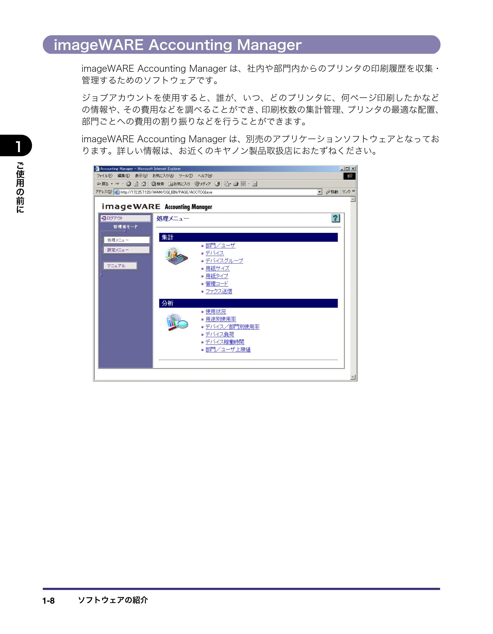キヤノン LBP5400 LIPS V ソフトウエアガイド 2006年10月11日掲載 （PDF形式／9.08Mバイト） — imageWARE Accounting Manager — 原本ページ — 25ページ
