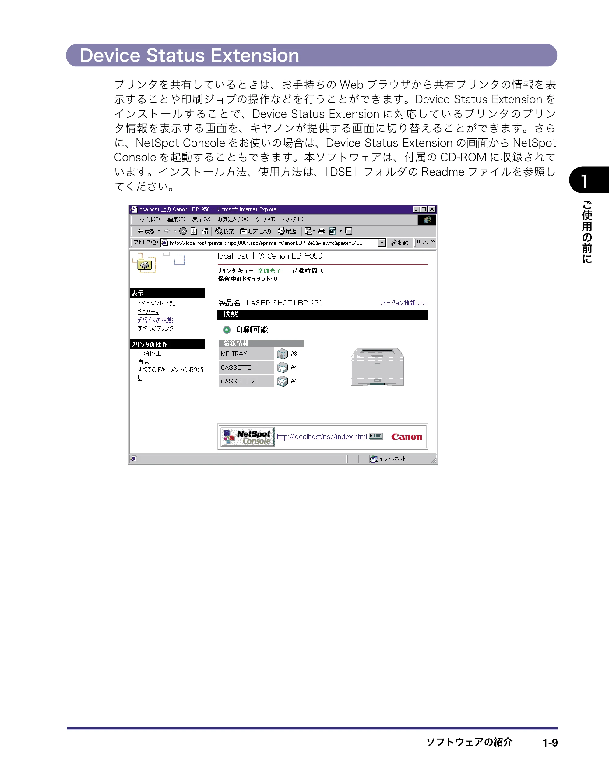キヤノン LBP5400 LIPS V ソフトウエアガイド 2006年10月11日掲載 （PDF形式／9.08Mバイト） — Device Status Extension — 原本ページ — 26ページ
