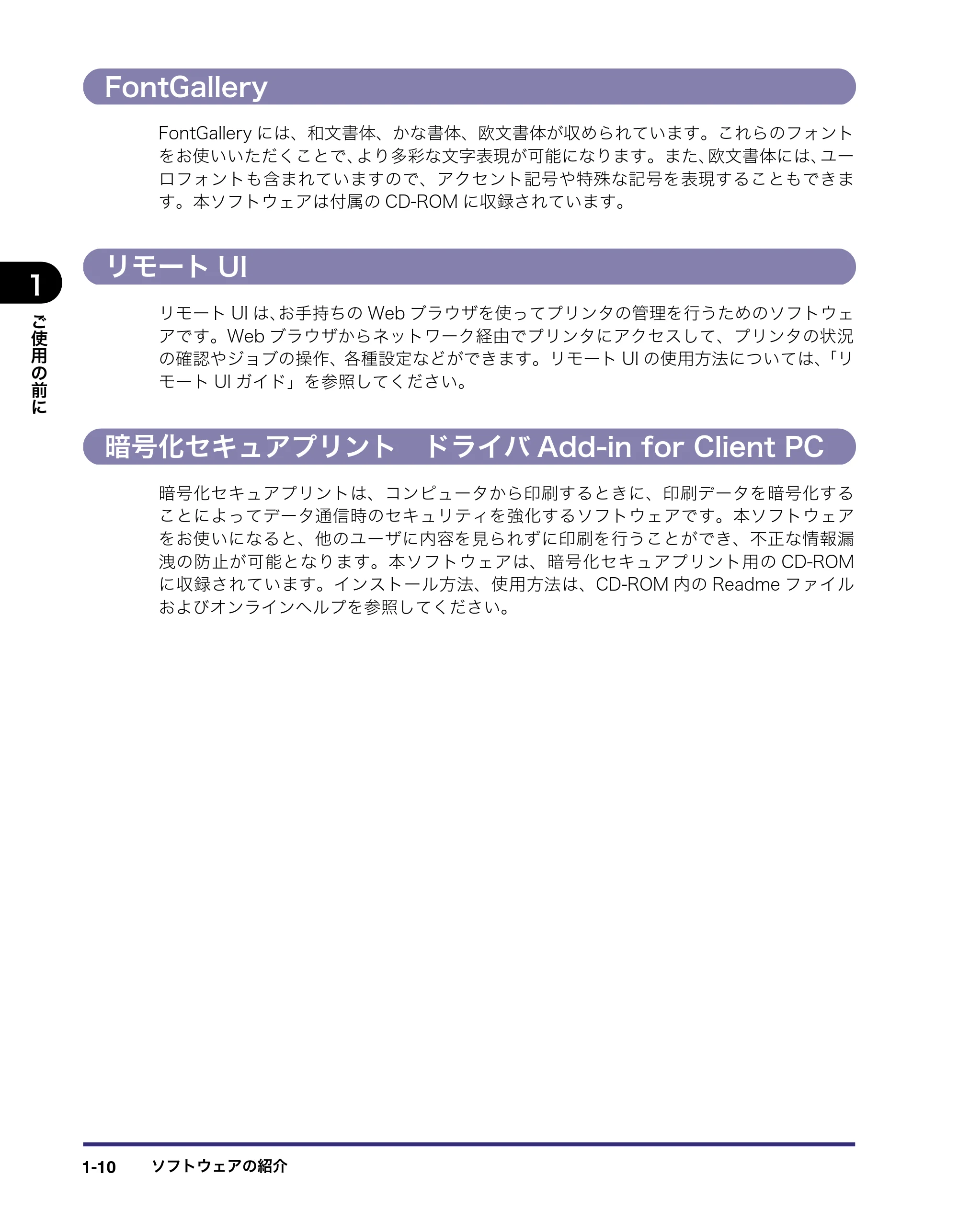 キヤノン LBP5400 LIPS V ソフトウエアガイド 2006年10月11日掲載 （PDF形式／9.08Mバイト） — FontGallery — 原本ページ — 27ページ