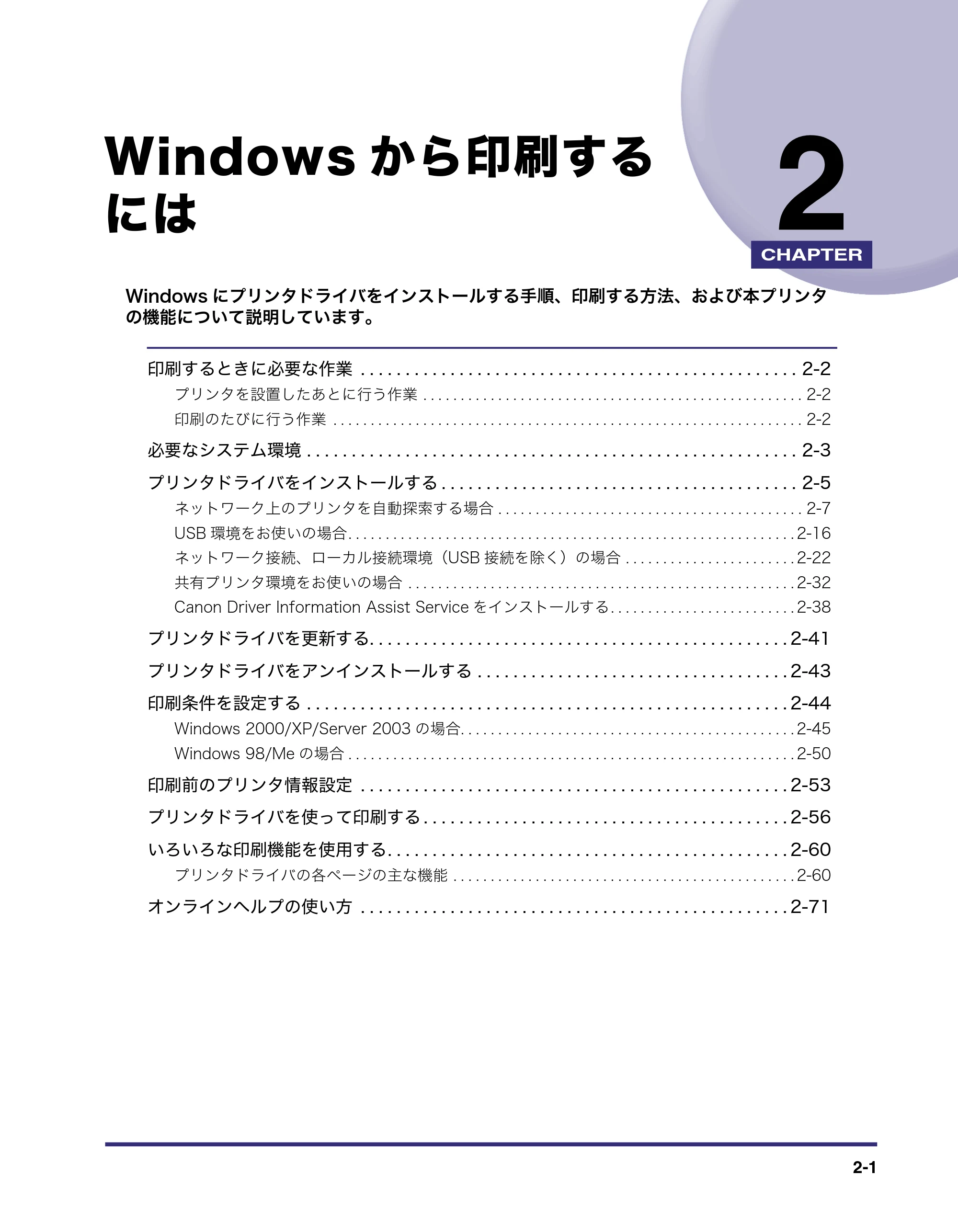 キヤノン LBP5400 LIPS V ソフトウエアガイド 2006年10月11日掲載 （PDF形式／9.08Mバイト） — 第2章 Windowsから印刷するには — 原本ページ — 28ページ