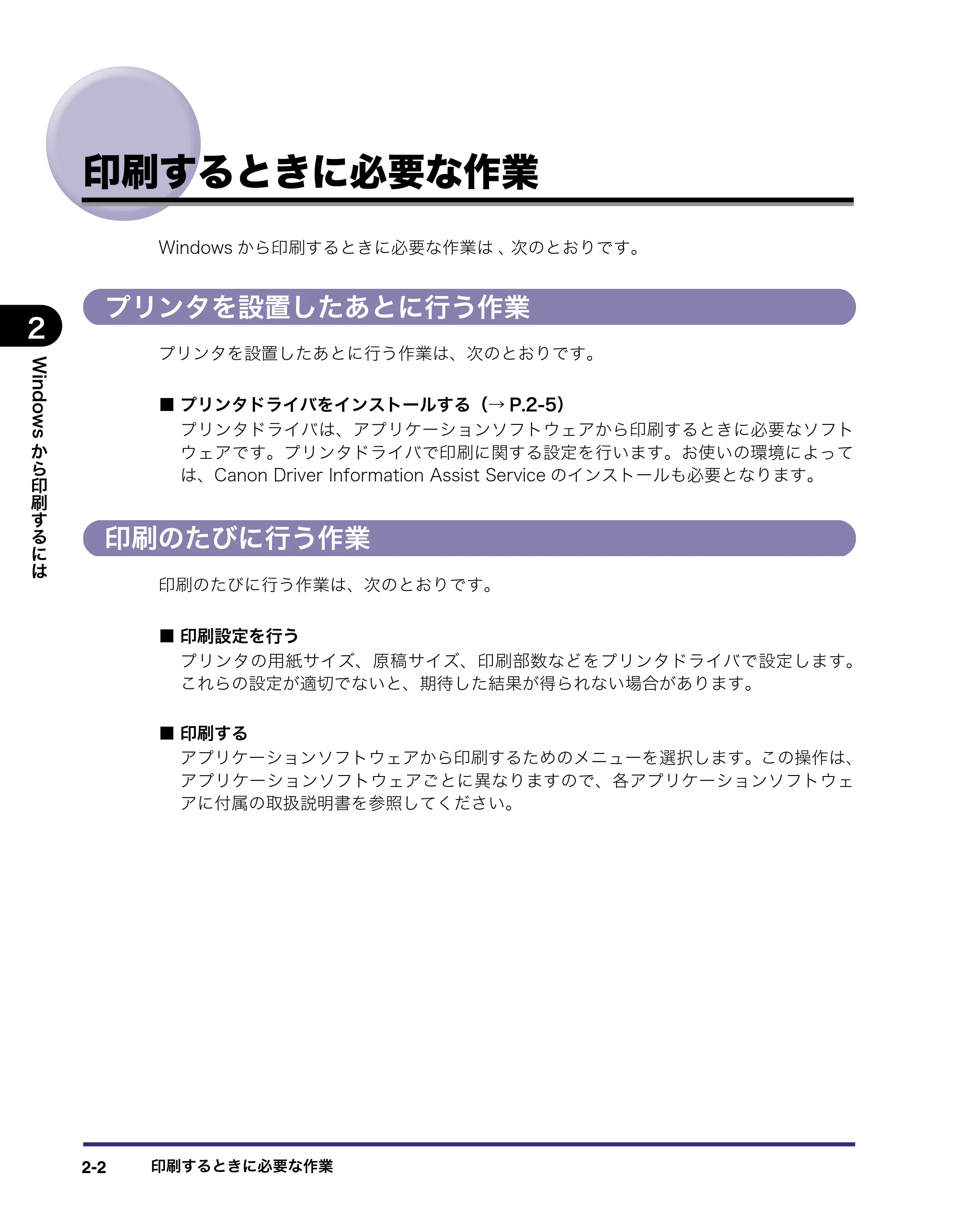 キヤノン LBP5400 LIPS V ソフトウエアガイド 2006年10月11日掲載 （PDF形式／9.08Mバイト） — 印刷するときに必要な作業 — 原本ページ — 29ページ