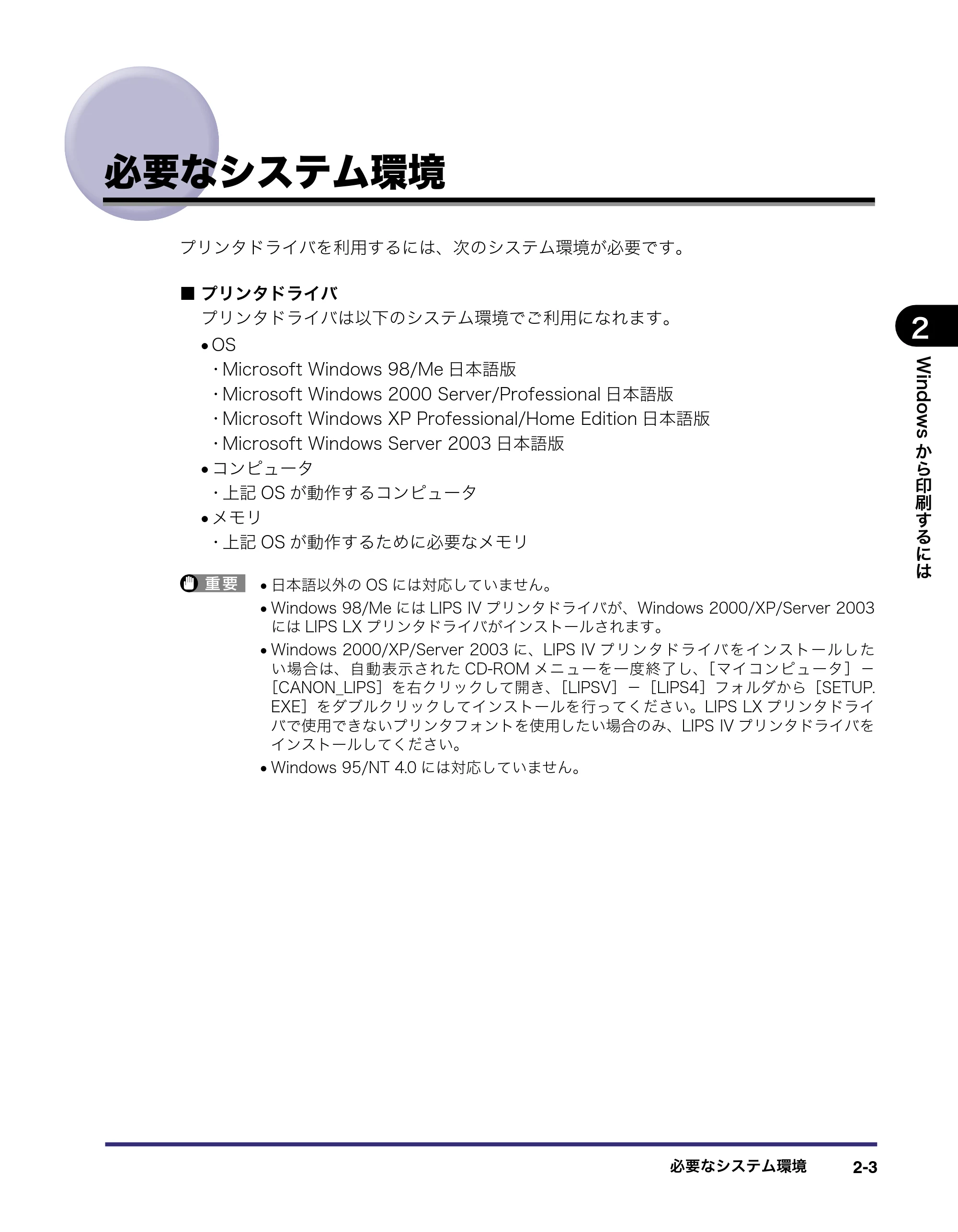 キヤノン LBP5400 LIPS V ソフトウエアガイド 2006年10月11日掲載 （PDF形式／9.08Mバイト） — 必要なシステム環境 — 原本ページ — 30ページ
