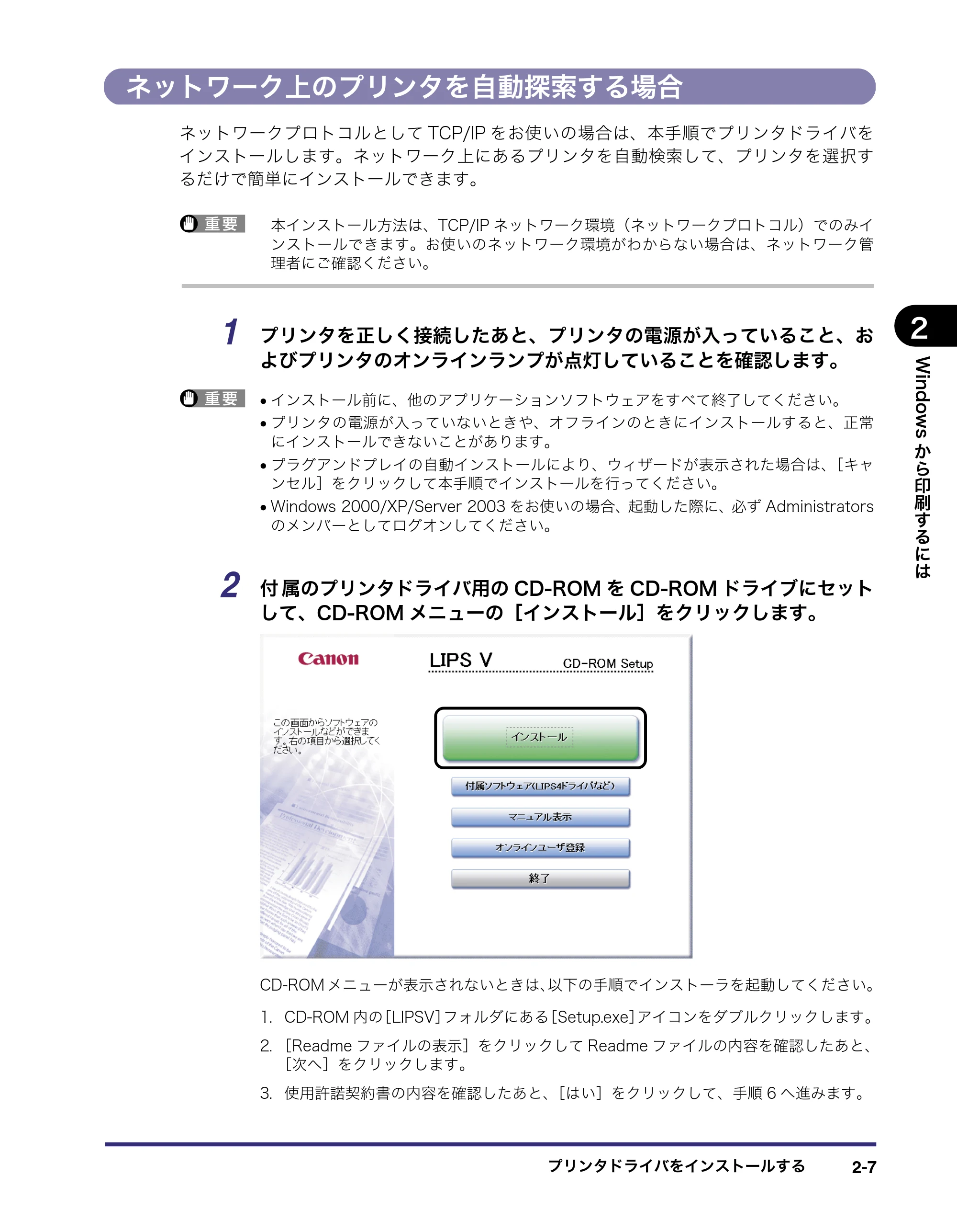 キヤノン LBP5400 LIPS V ソフトウエアガイド 2006年10月11日掲載 （PDF形式／9.08Mバイト） — ネットワーク上のプリンタを自動探索する場合 — 原本ページ — 34ページ