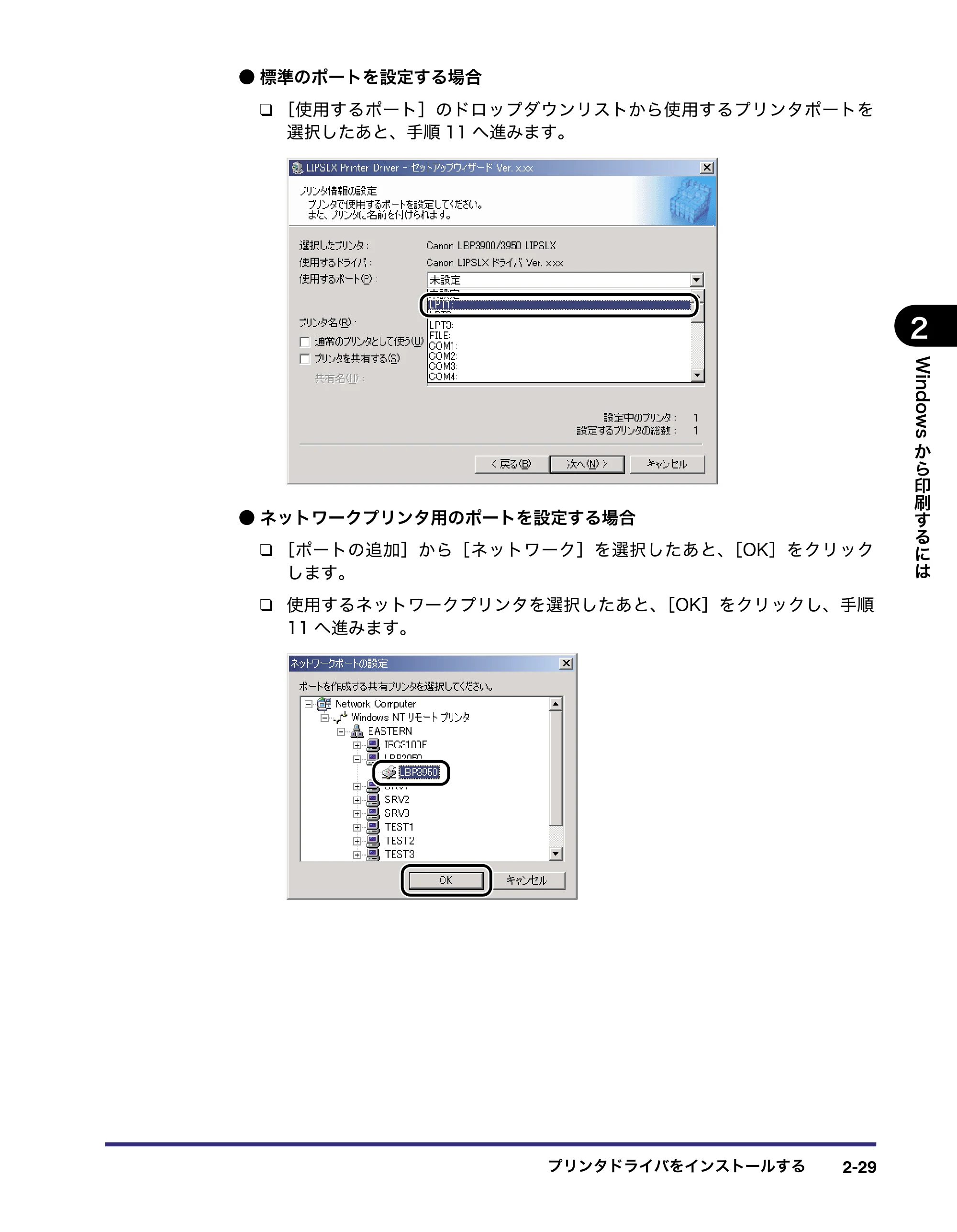 キヤノン LBP5400 LIPS V ソフトウエアガイド 2006年10月11日掲載 (PDF形式/9.08Mバイト) — 原本ページ — 56ページ