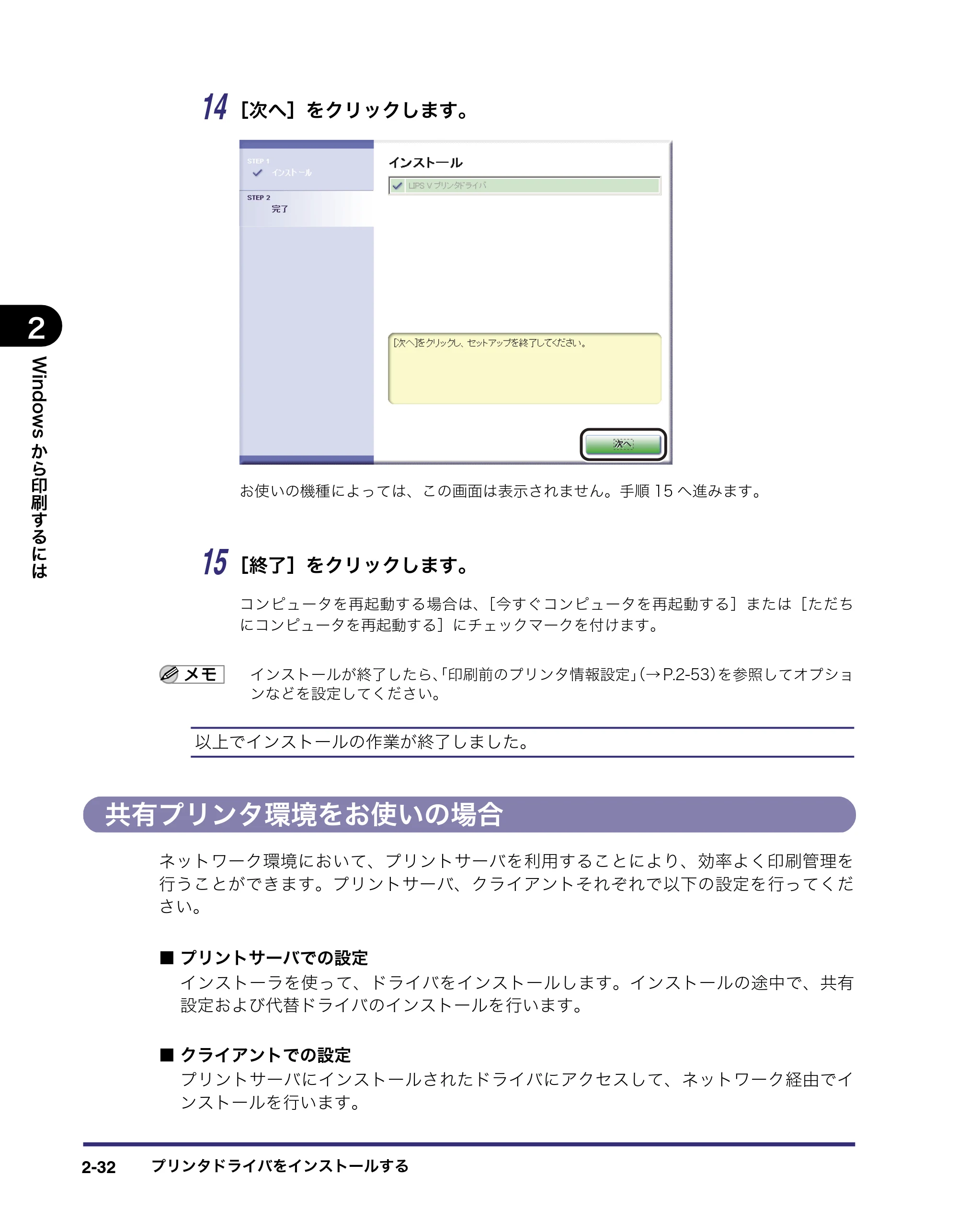 キヤノン LBP5400 LIPS V ソフトウエアガイド 2006年10月11日掲載 (PDF形式/9.08Mバイト) — 共有プリンタ環境をお使いの場合 — 原本ページ — 59ページ