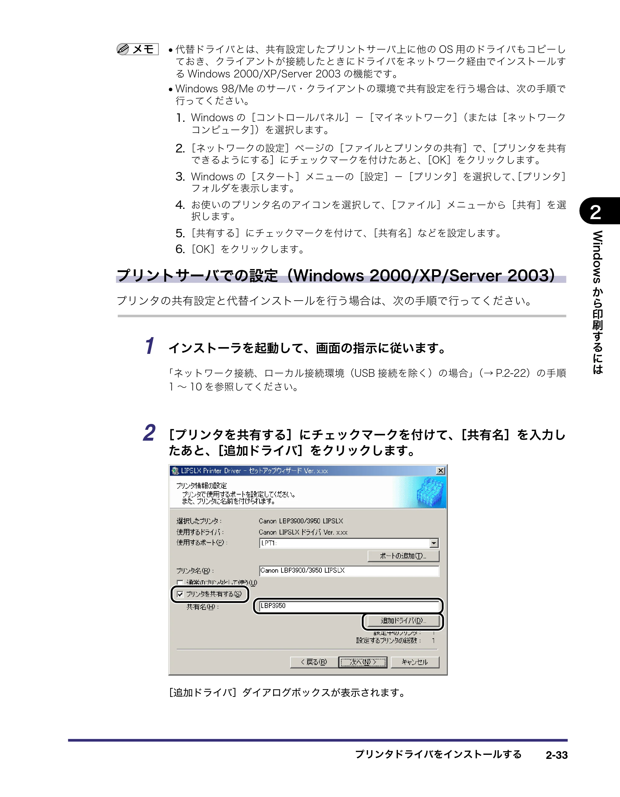 キヤノン LBP5400 LIPS V ソフトウエアガイド 2006年10月11日掲載 (PDF形式/9.08Mバイト) — プリントサーバでの設定(Windows 2000/XP/Server 2003) — 原本ページ — 60ページ