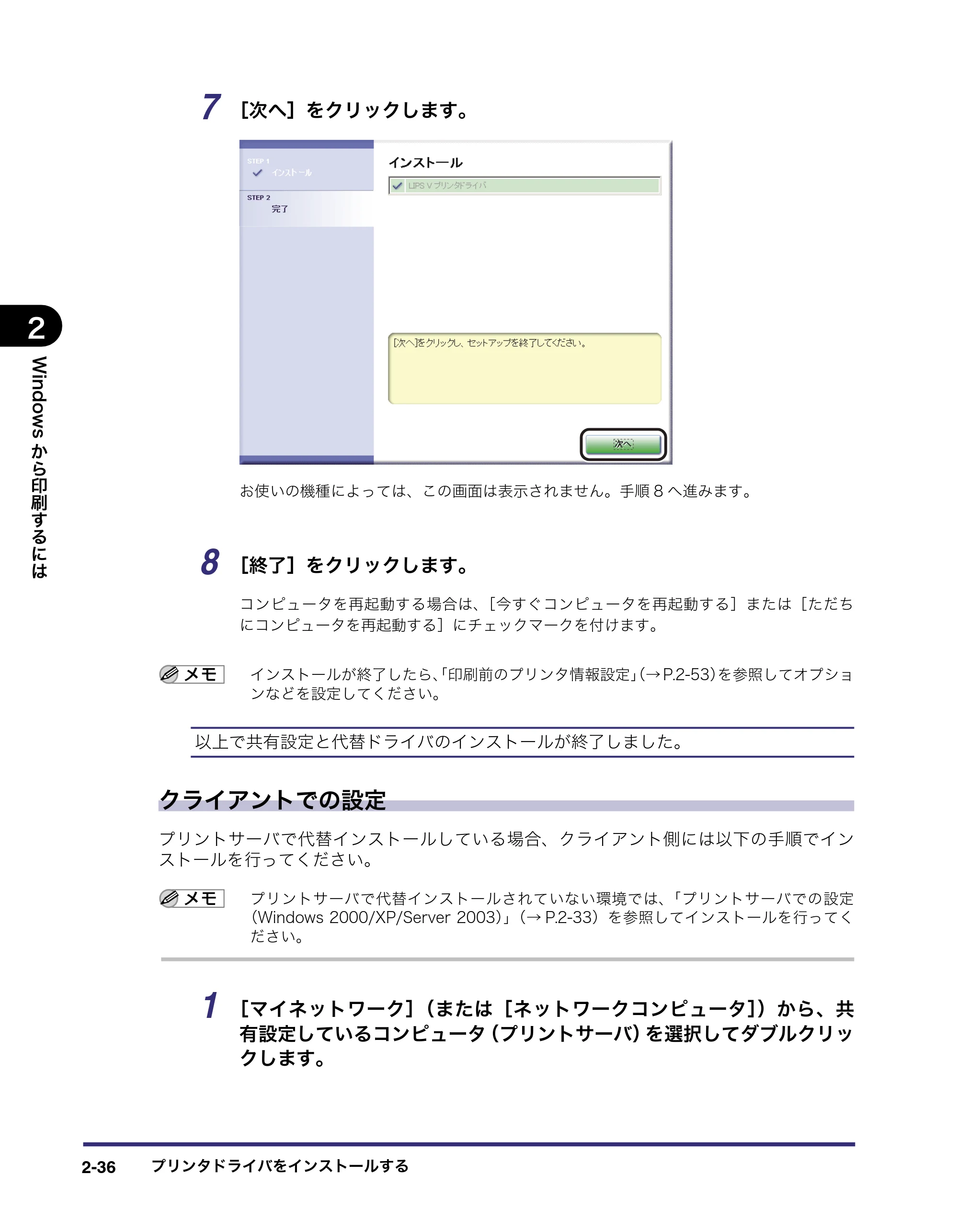 キヤノン LBP5400 LIPS V ソフトウエアガイド 2006年10月11日掲載 (PDF形式/9.08Mバイト) — クライアントでの設定 — 原本ページ — 63ページ