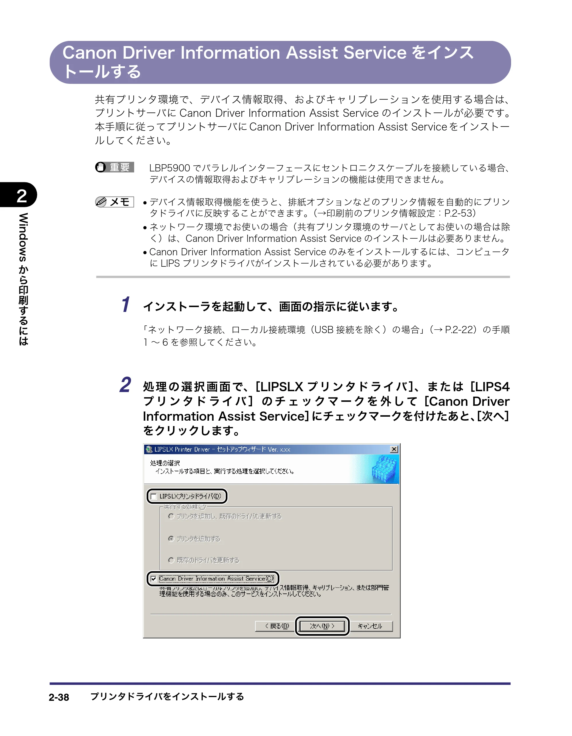 キヤノン LBP5400 LIPS V ソフトウエアガイド 2006年10月11日掲載 (PDF形式/9.08Mバイト) — Canon Driver Information Assist Serviceをインストールする — 原本ページ — 65ページ