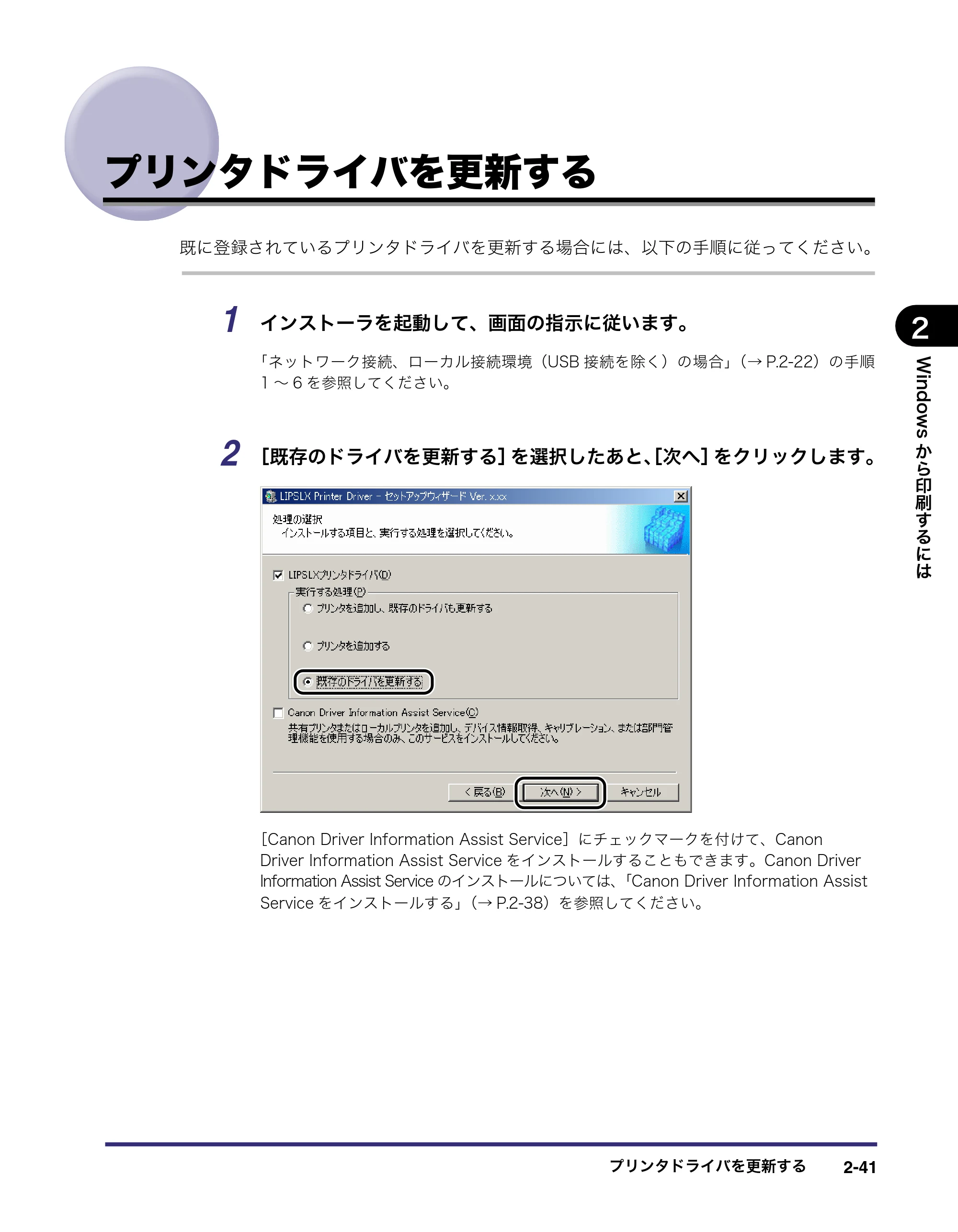 キヤノン LBP5400 LIPS V ソフトウエアガイド 2006年10月11日掲載 (PDF形式/9.08Mバイト) — プリンタドライバを更新する — 原本ページ — 68ページ