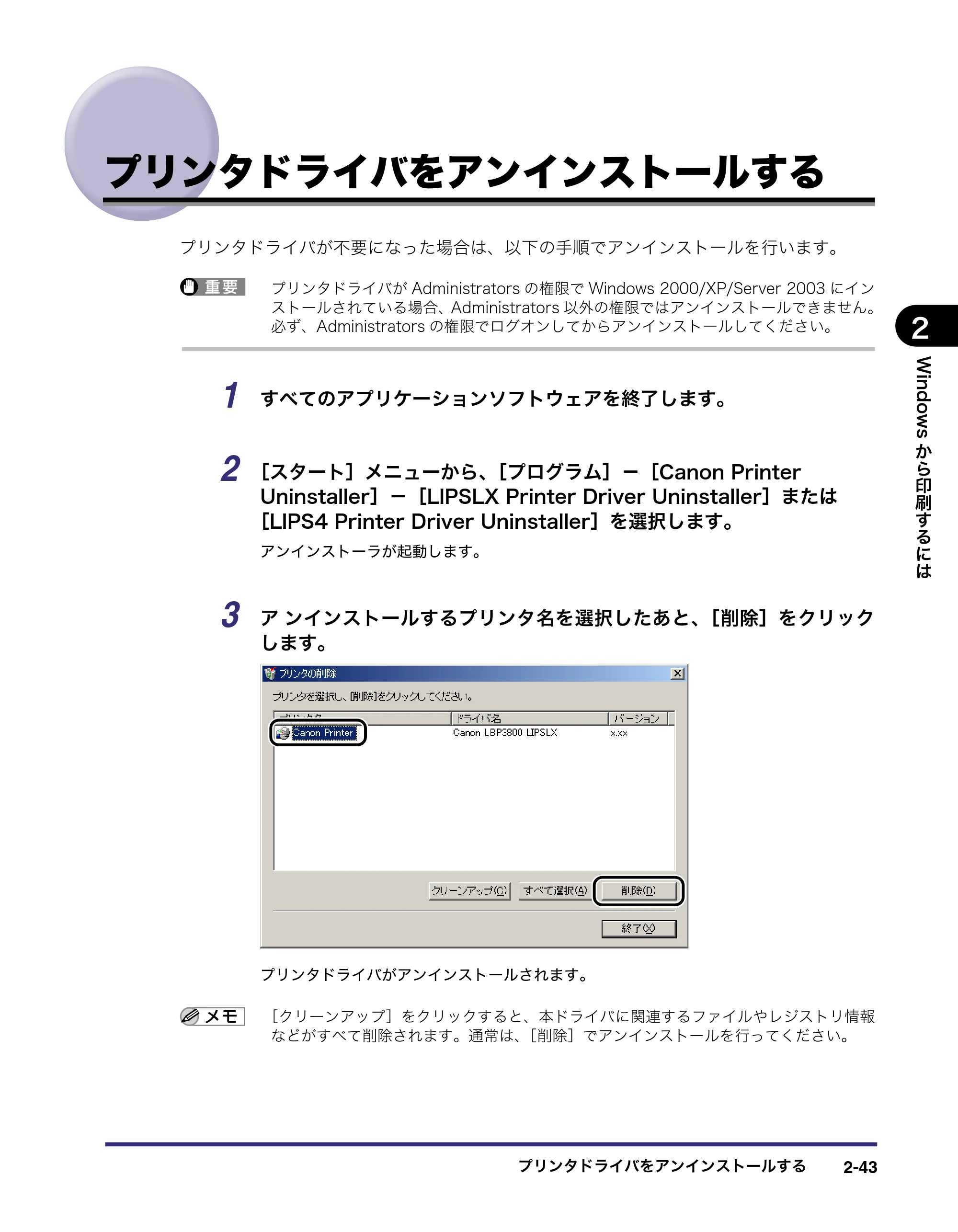 キヤノン LBP5400 LIPS V ソフトウエアガイド 2006年10月11日掲載 (PDF形式/9.08Mバイト) — プリンタドライバをアンインストールする — 原本ページ — 70ページ