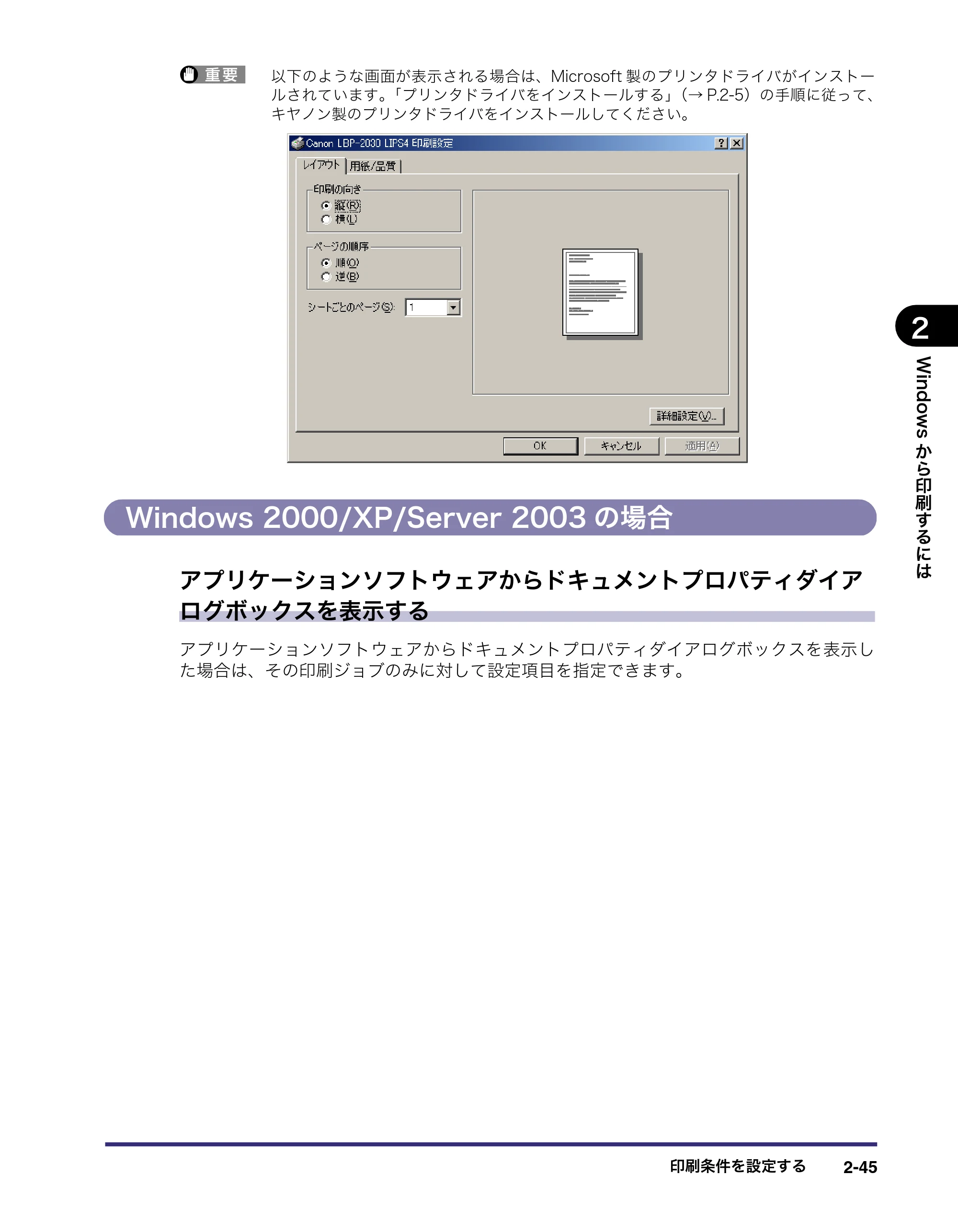 キヤノン LBP5400 LIPS V ソフトウエアガイド 2006年10月11日掲載 (PDF形式/9.08Mバイト) — Windows 2000/XP/Server 2003の場合 — 原本ページ — 72ページ