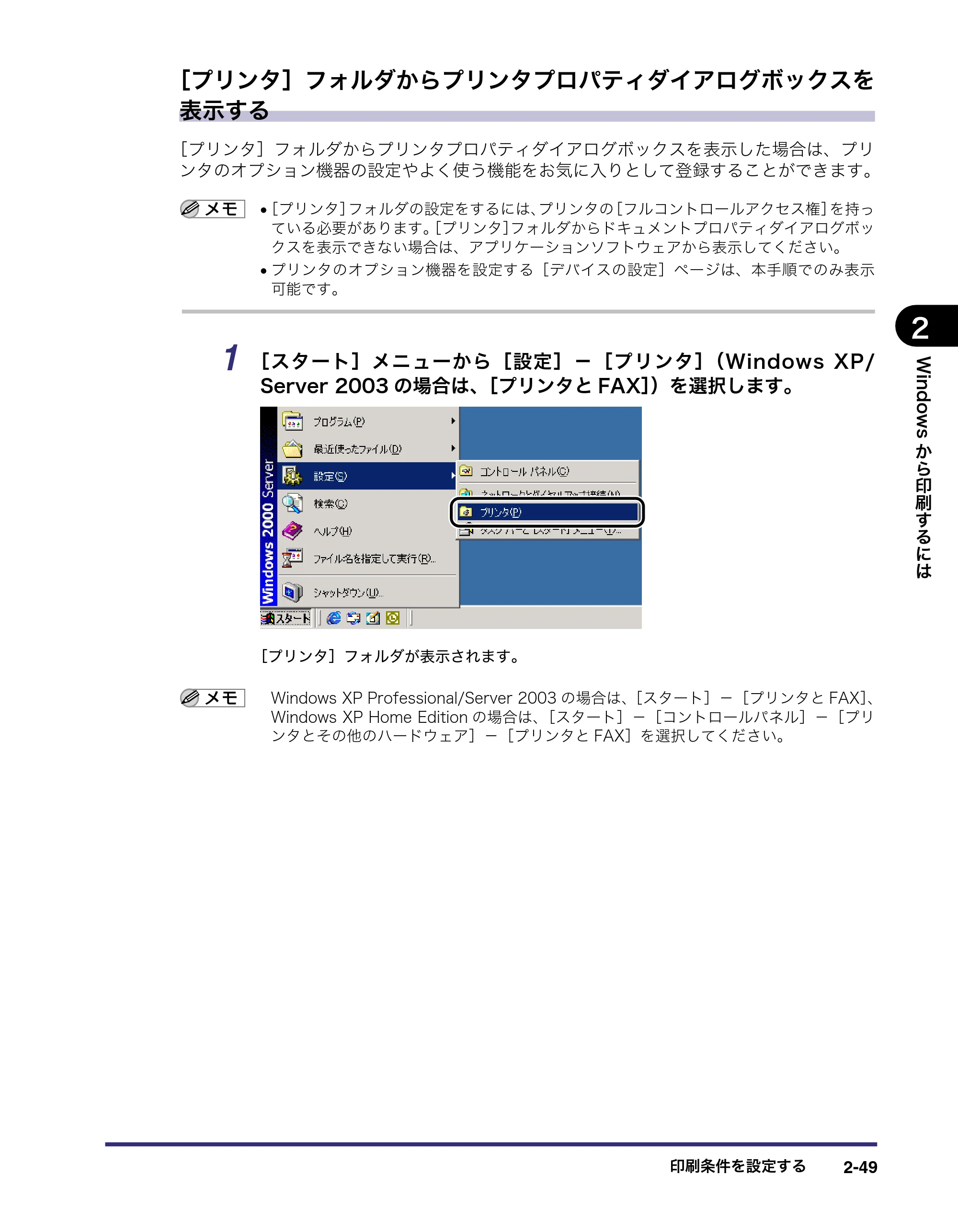 キヤノン LBP5400 LIPS V ソフトウエアガイド 2006年10月11日掲載 （PDF形式／9.08Mバイト） — ［プリンタ］フォルダからプリンタプロパティダイアログボックスを表示する — 原本ページ — 76ページ