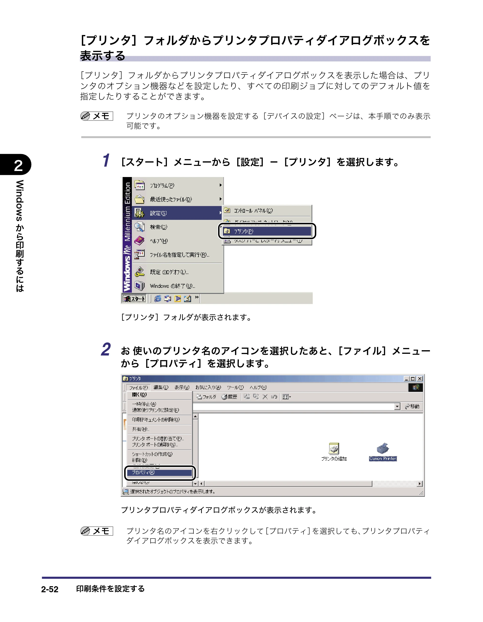 キヤノン LBP5400 LIPS V ソフトウエアガイド 2006年10月11日掲載 （PDF形式／9.08Mバイト） — ［プリンタ］フォルダからプリンタプロパティダイアログボックスを表示する — 原本ページ — 79ページ