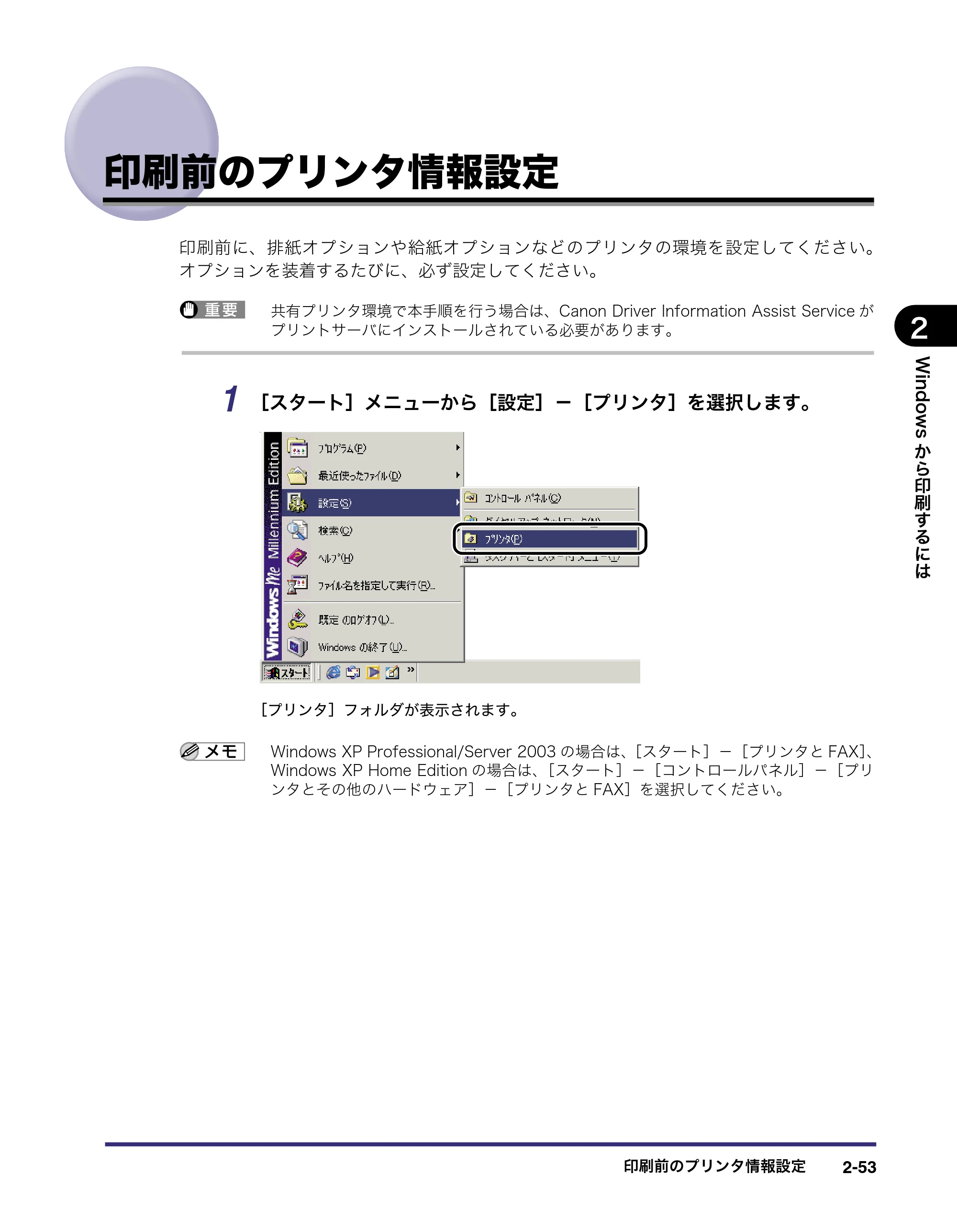 キヤノン LBP5400 LIPS V ソフトウエアガイド 2006年10月11日掲載 (PDF形式/9.08Mバイト) — 印刷前のプリンタ情報設定 — 原本ページ — 80ページ