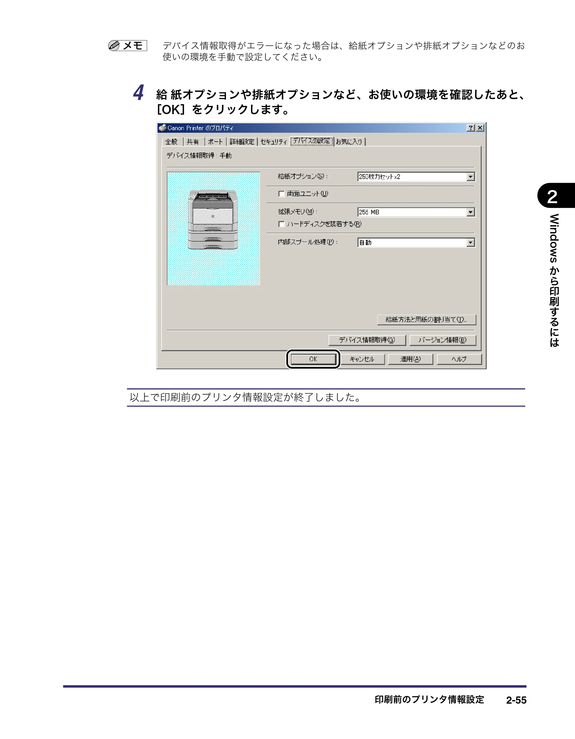 キヤノン LBP5400 LIPS V ソフトウエアガイド 2006年10月11日掲載 (PDF形式/9.08Mバイト) — 原本ページ — 82ページ