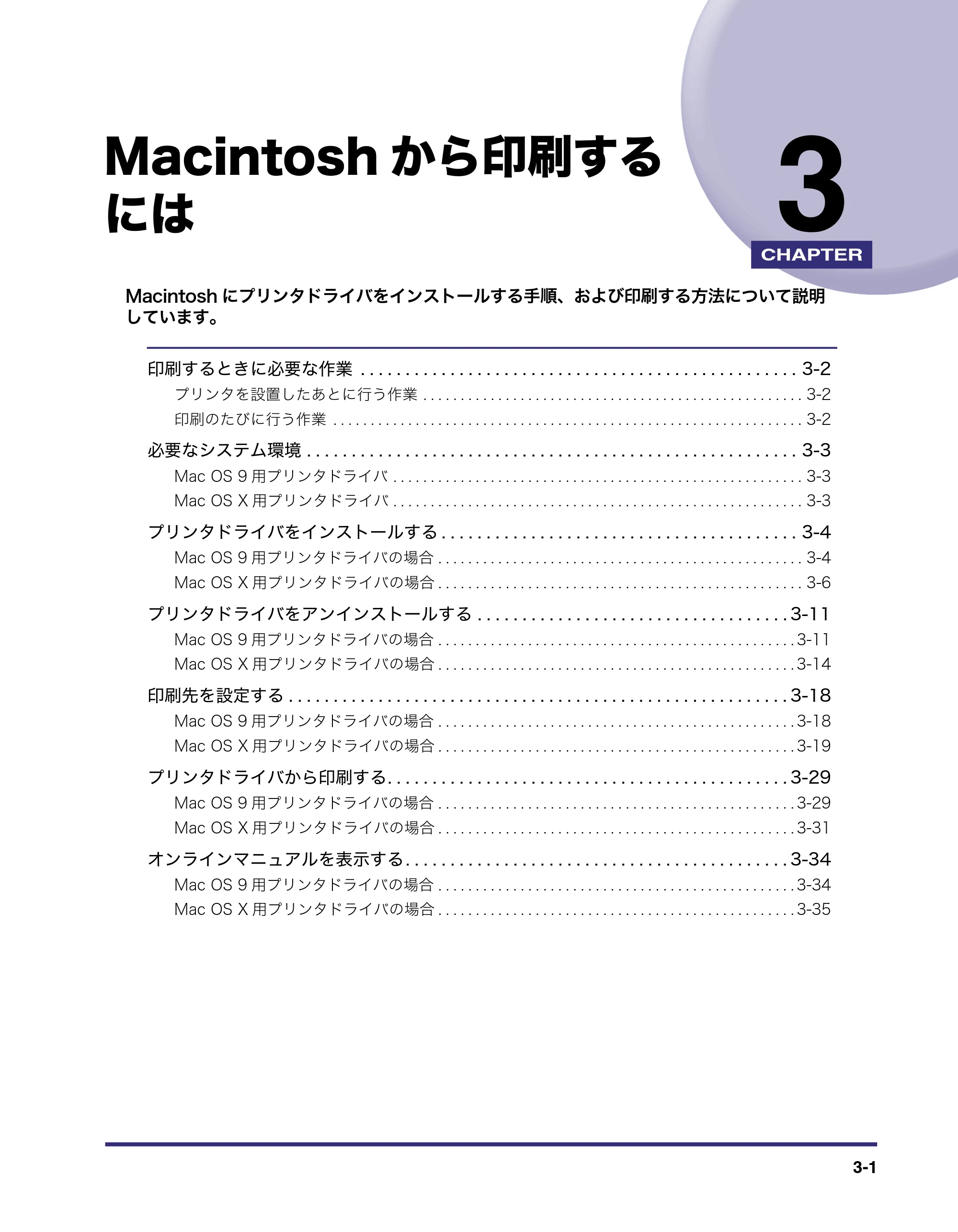 キヤノン LBP5400 LIPS V ソフトウエアガイド 2006年10月11日掲載 （PDF形式／9.08Mバイト） — 第3章 Macintoshから印刷するには — 原本ページ — 102ページ