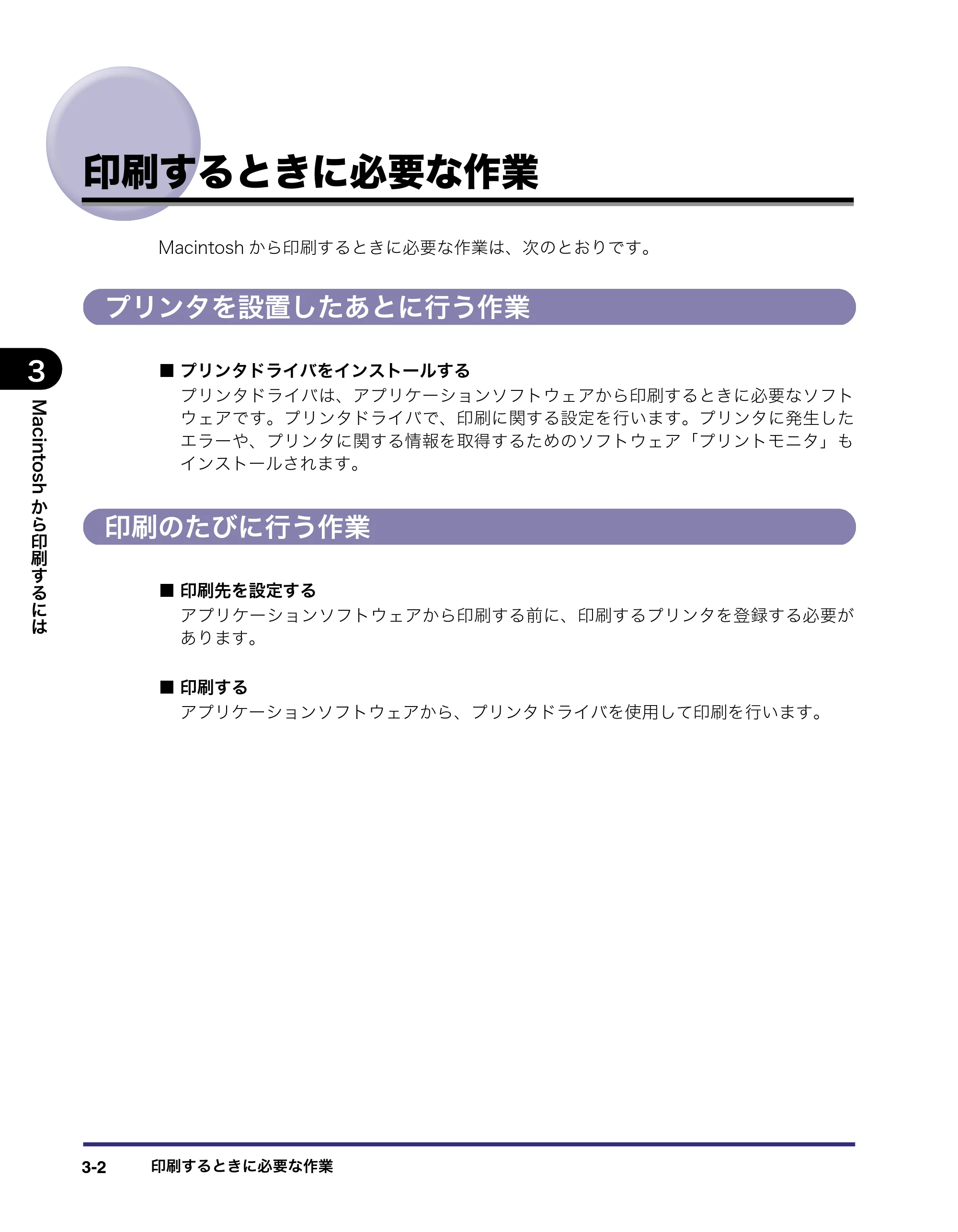 キヤノン LBP5400 LIPS V ソフトウエアガイド 2006年10月11日掲載 （PDF形式／9.08Mバイト） — 印刷するときに必要な作業 — 原本ページ — 103ページ