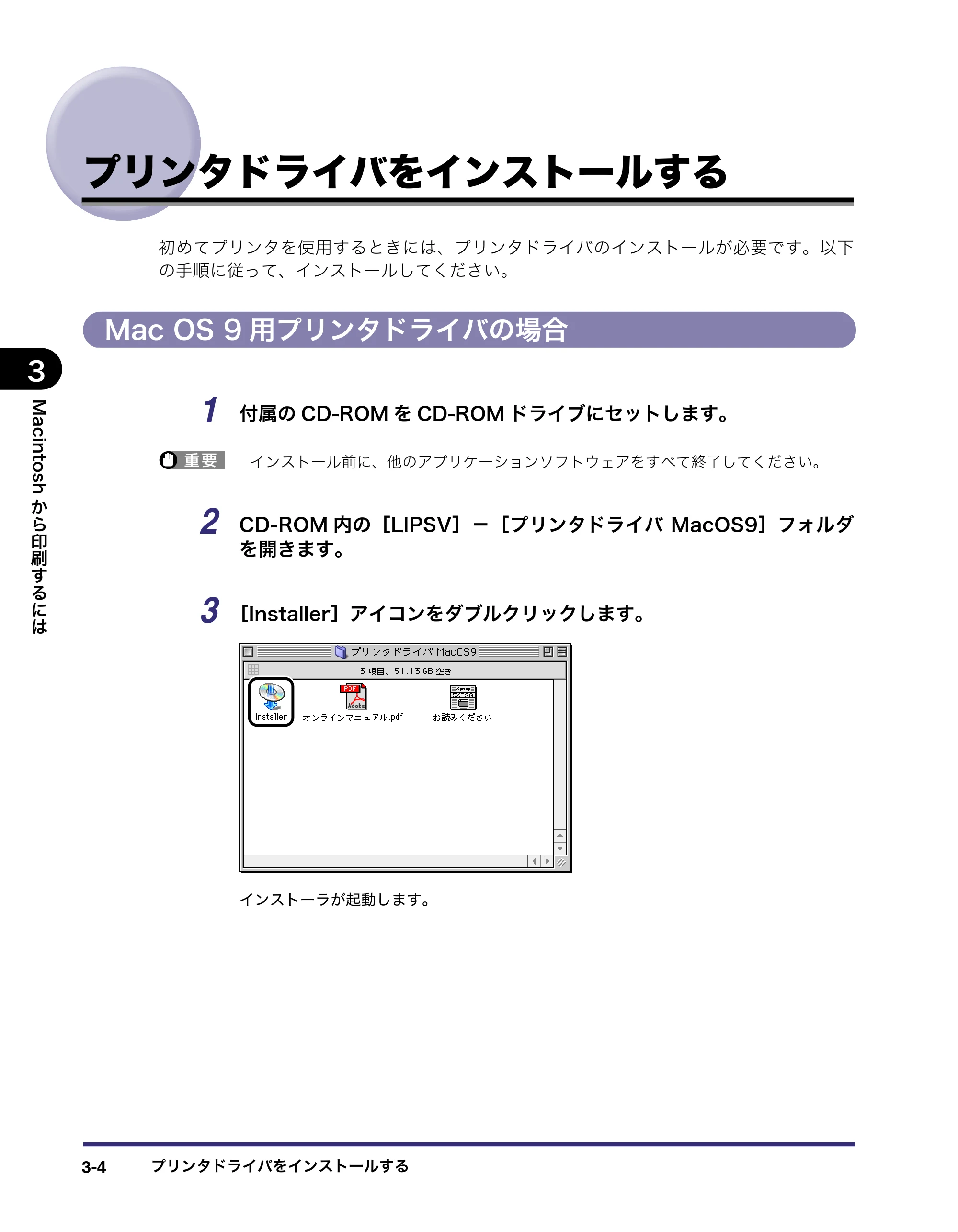 キヤノン LBP5400 LIPS V ソフトウエアガイド 2006年10月11日掲載 （PDF形式／9.08Mバイト） — プリンタドライバをインストールする — 原本ページ — 105ページ