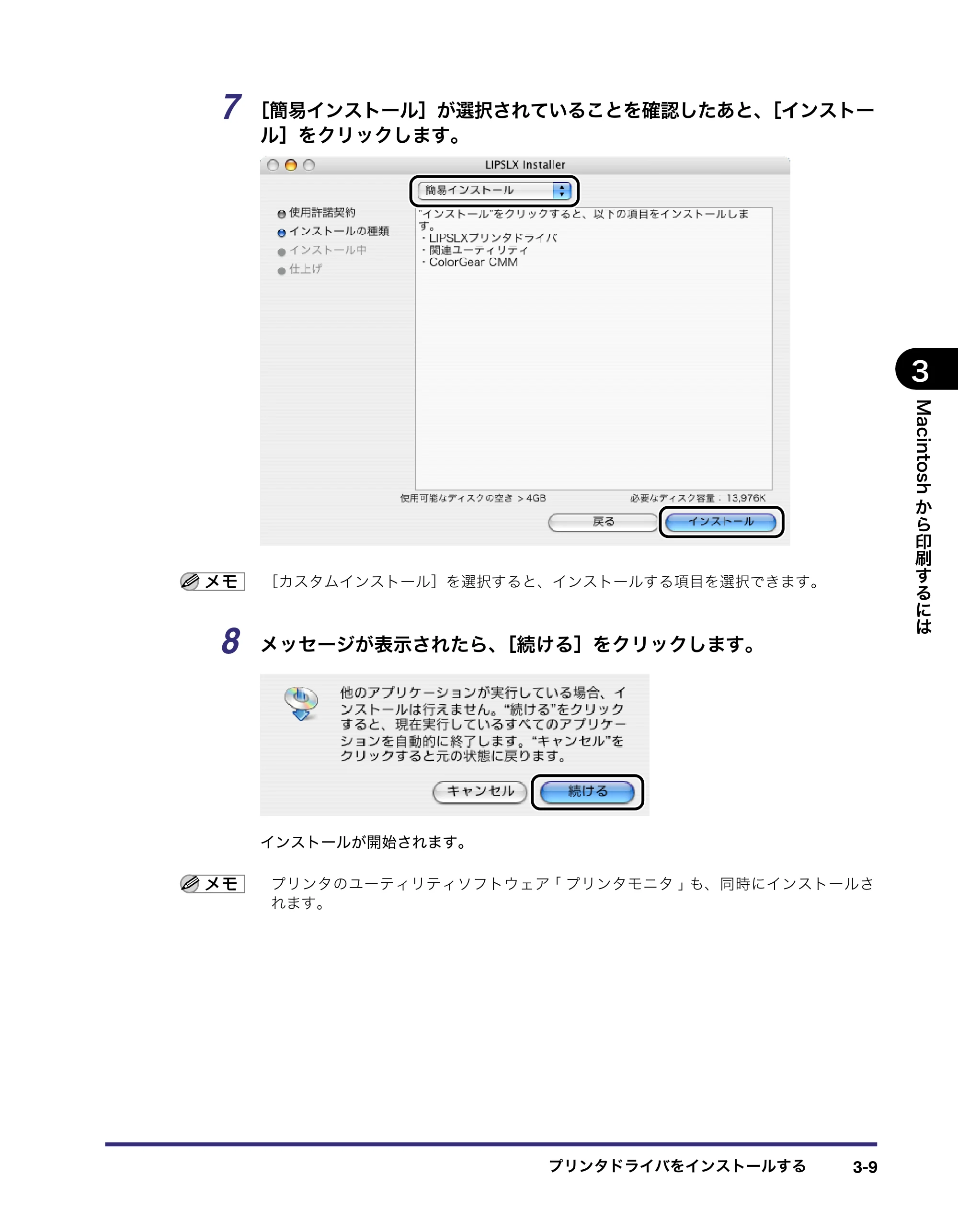 キヤノン LBP5400 LIPS V ソフトウエアガイド 2006年10月11日掲載 （PDF形式／9.08Mバイト） — 原本ページ — 110ページ
