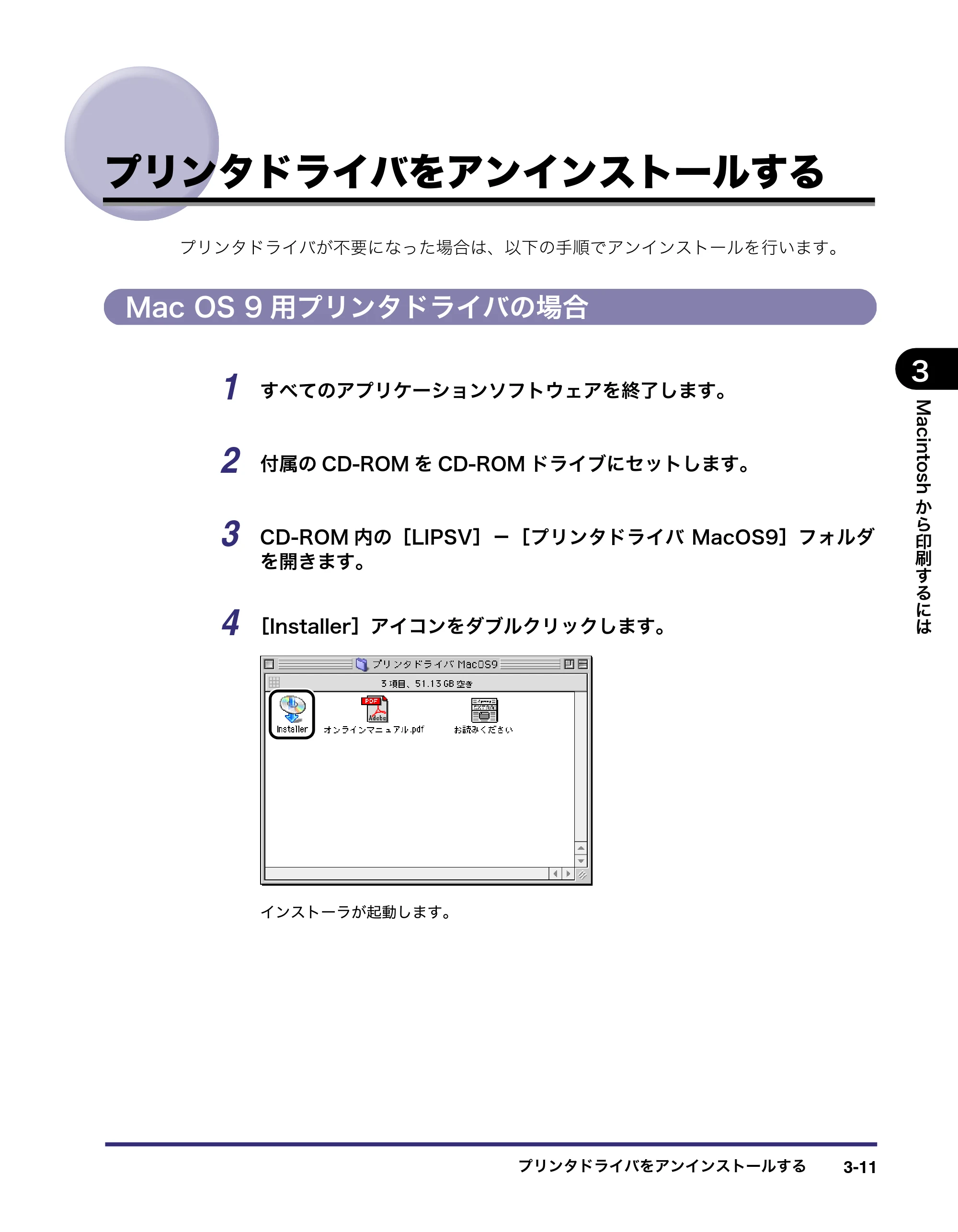 キヤノン LBP5400 LIPS V ソフトウエアガイド 2006年10月11日掲載 （PDF形式／9.08Mバイト） — プリンタドライバをアンインストールする — 原本ページ — 112ページ