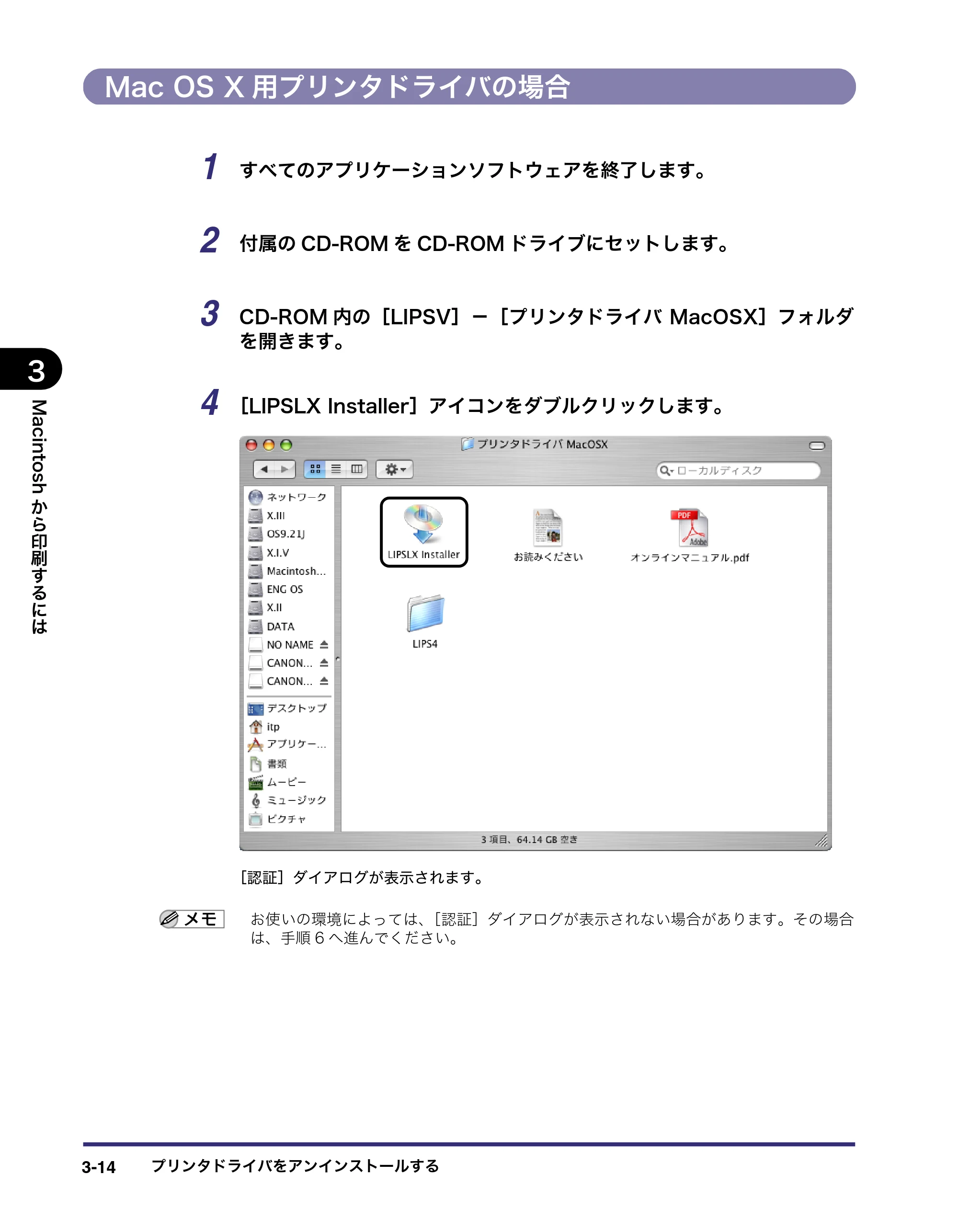 キヤノン LBP5400 LIPS V ソフトウエアガイド 2006年10月11日掲載 （PDF形式／9.08Mバイト） — Mac OS X用プリンタドライバの場合 — 原本ページ — 115ページ