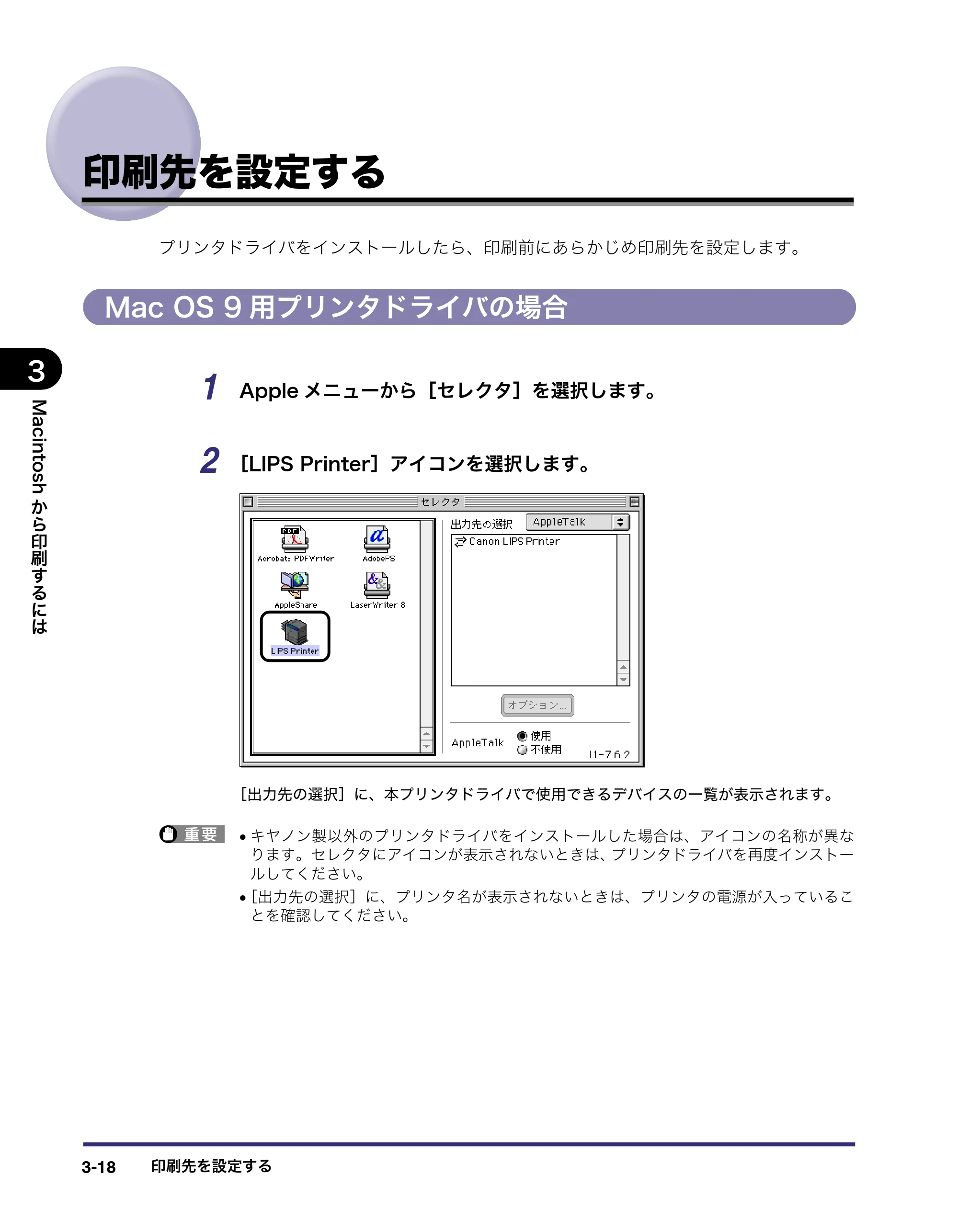 キヤノン LBP5400 LIPS V ソフトウエアガイド 2006年10月11日掲載 （PDF形式／9.08Mバイト） — 印刷先を設定する — 原本ページ — 119ページ