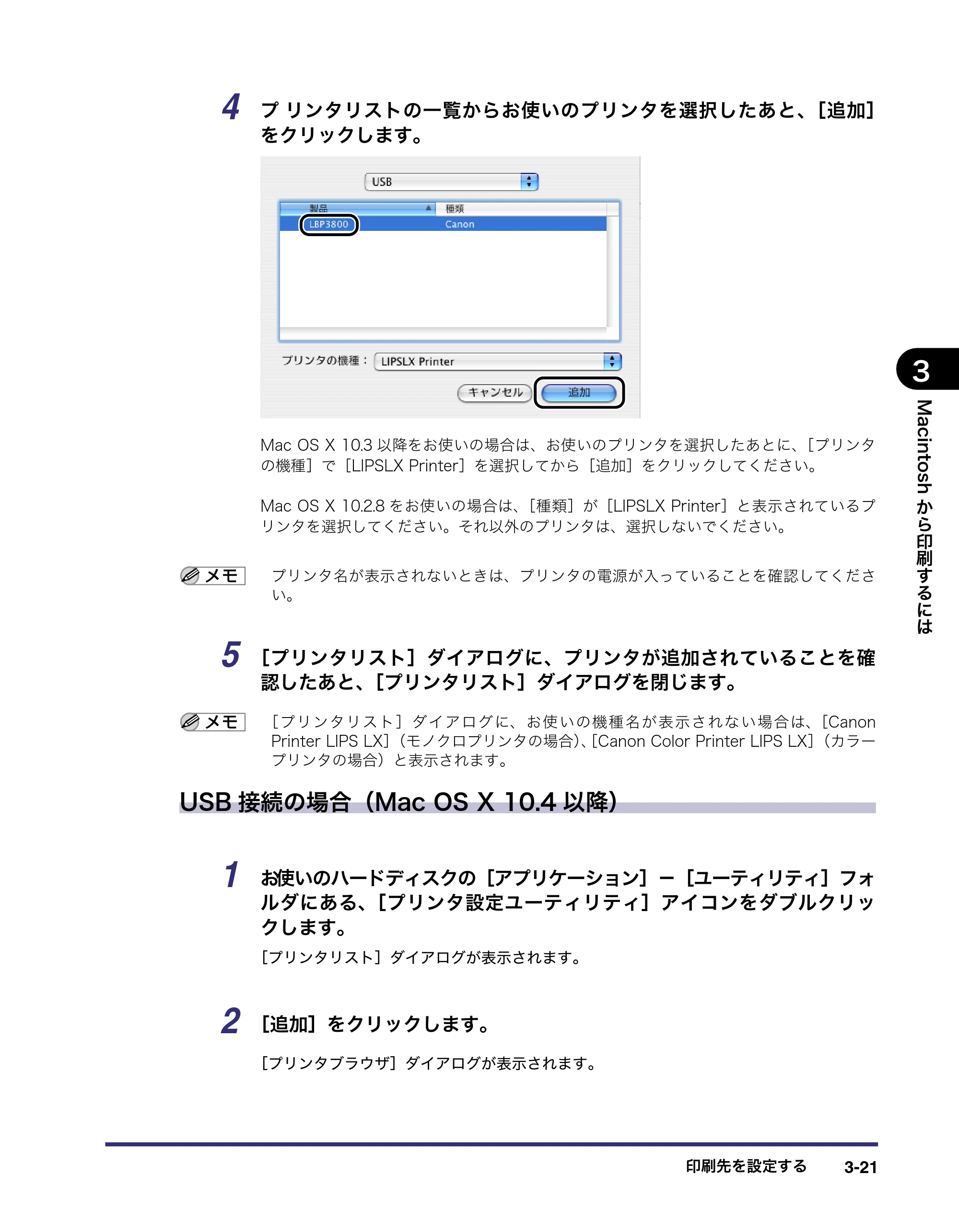 キヤノン LBP5400 LIPS V ソフトウエアガイド 2006年10月11日掲載 （PDF形式／9.08Mバイト） — USB接続の場合（Mac OS X 10.4以降） — 原本ページ — 122ページ