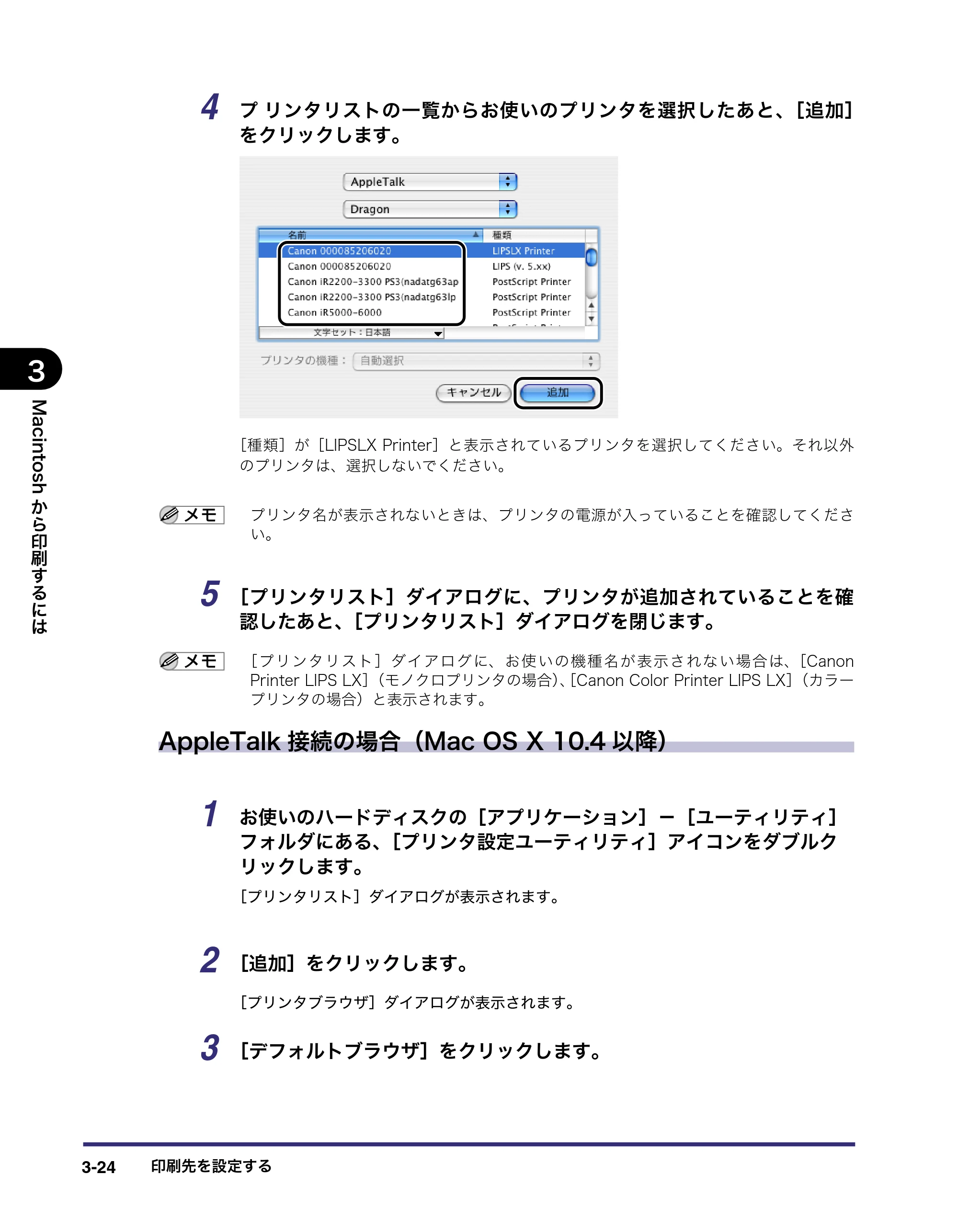 キヤノン LBP5400 LIPS V ソフトウエアガイド 2006年10月11日掲載 （PDF形式／9.08Mバイト） — AppleTalk接続の場合（Mac OS X 10.4以降） — 原本ページ — 125ページ